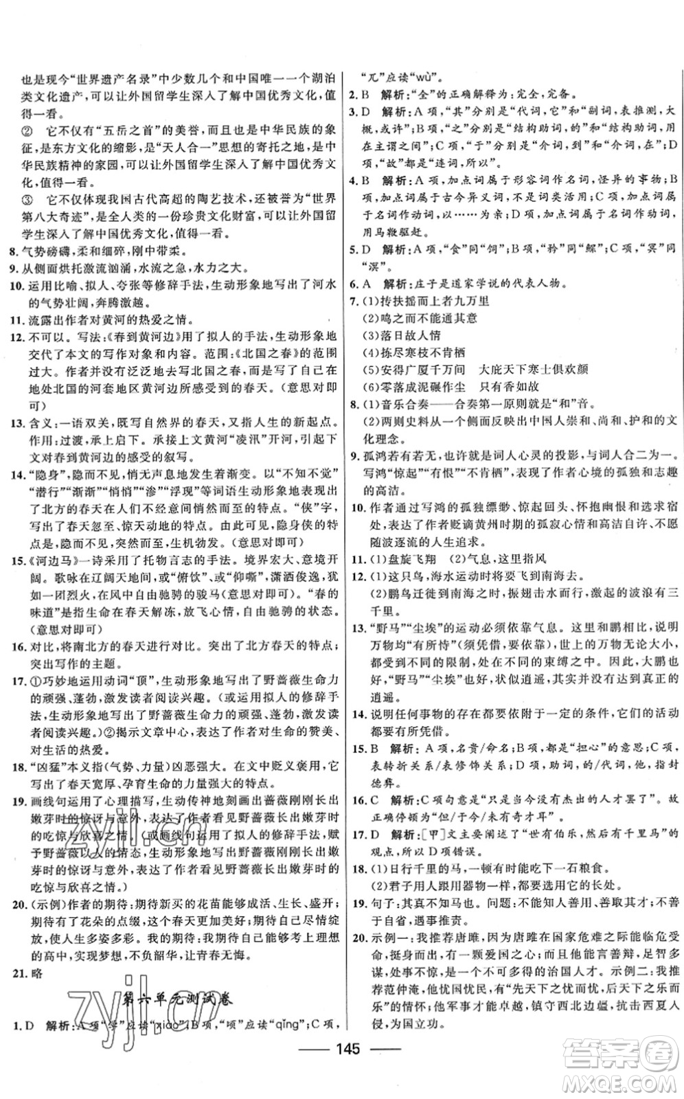 河北少年兒童出版社2022奪冠百分百新導(dǎo)學(xué)課時(shí)練八年級(jí)語(yǔ)文下冊(cè)人教版答案