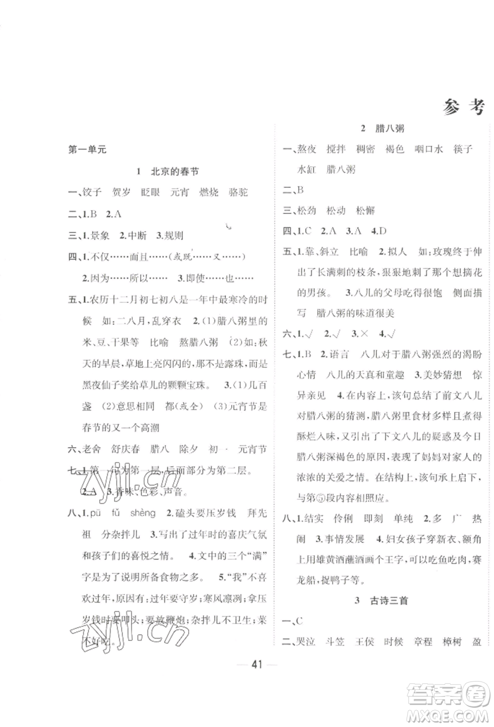 浙江大學(xué)出版社2022課時特訓(xùn)優(yōu)化作業(yè)本六年級下冊語文人教版浙江專版參考答案