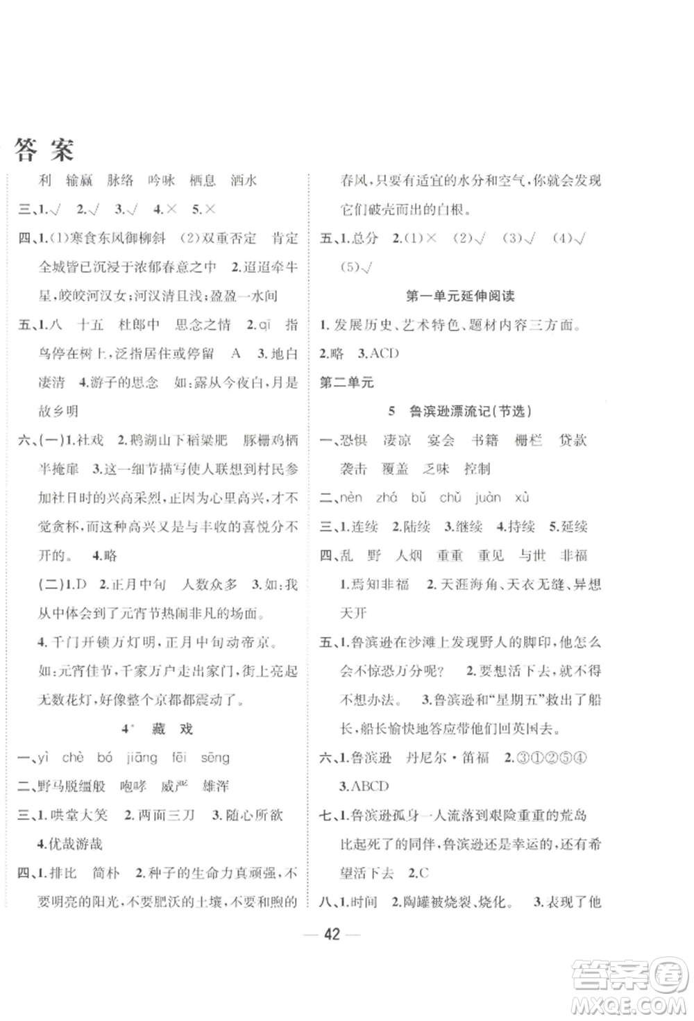 浙江大學(xué)出版社2022課時特訓(xùn)優(yōu)化作業(yè)本六年級下冊語文人教版浙江專版參考答案