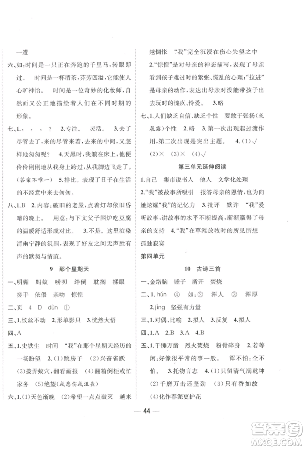 浙江大學(xué)出版社2022課時特訓(xùn)優(yōu)化作業(yè)本六年級下冊語文人教版浙江專版參考答案