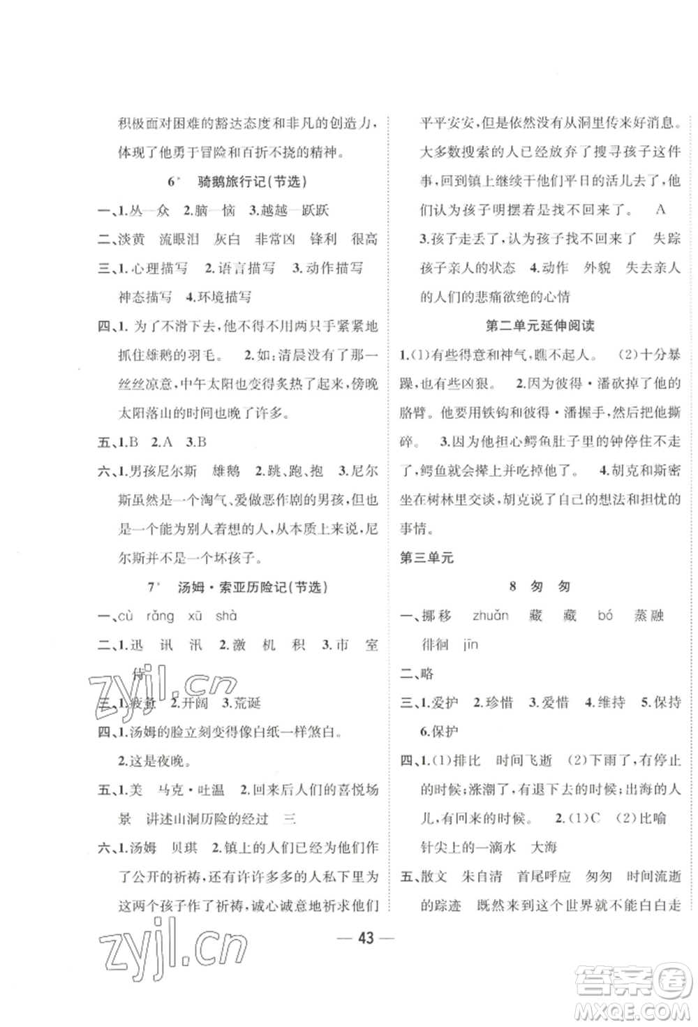 浙江大學(xué)出版社2022課時特訓(xùn)優(yōu)化作業(yè)本六年級下冊語文人教版浙江專版參考答案