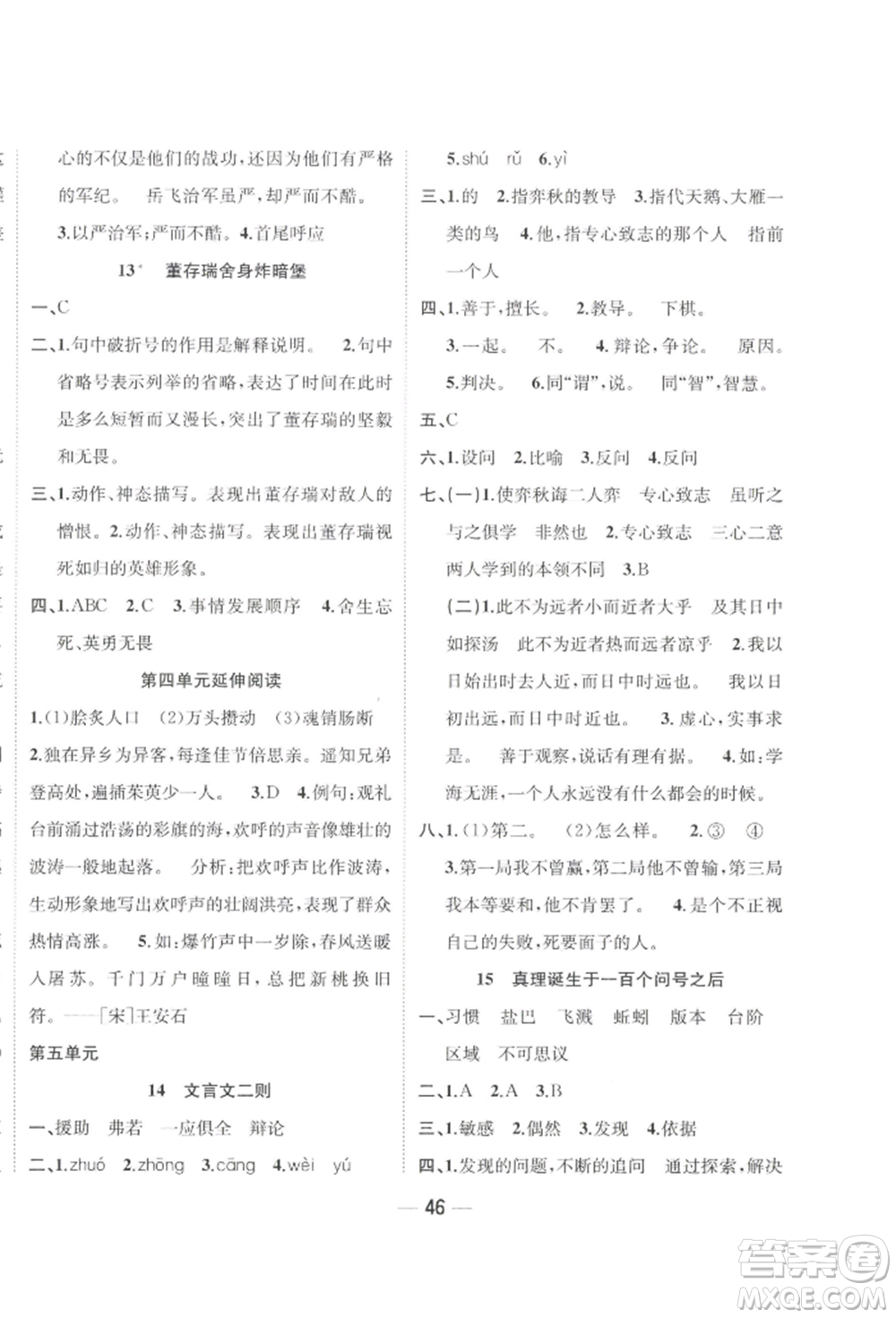 浙江大學(xué)出版社2022課時特訓(xùn)優(yōu)化作業(yè)本六年級下冊語文人教版浙江專版參考答案