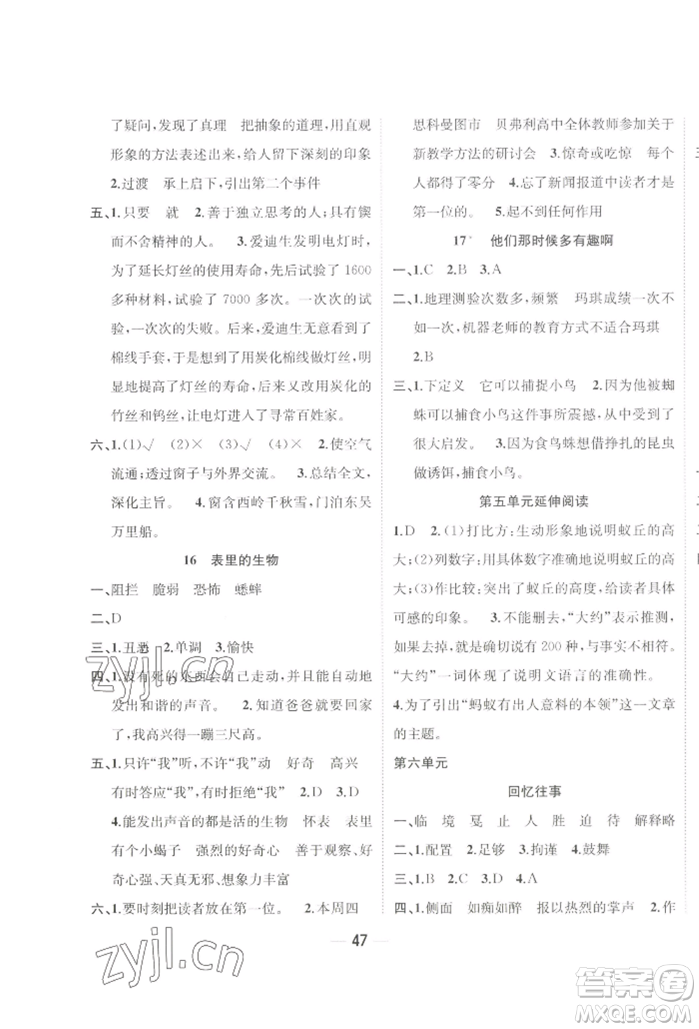 浙江大學(xué)出版社2022課時特訓(xùn)優(yōu)化作業(yè)本六年級下冊語文人教版浙江專版參考答案