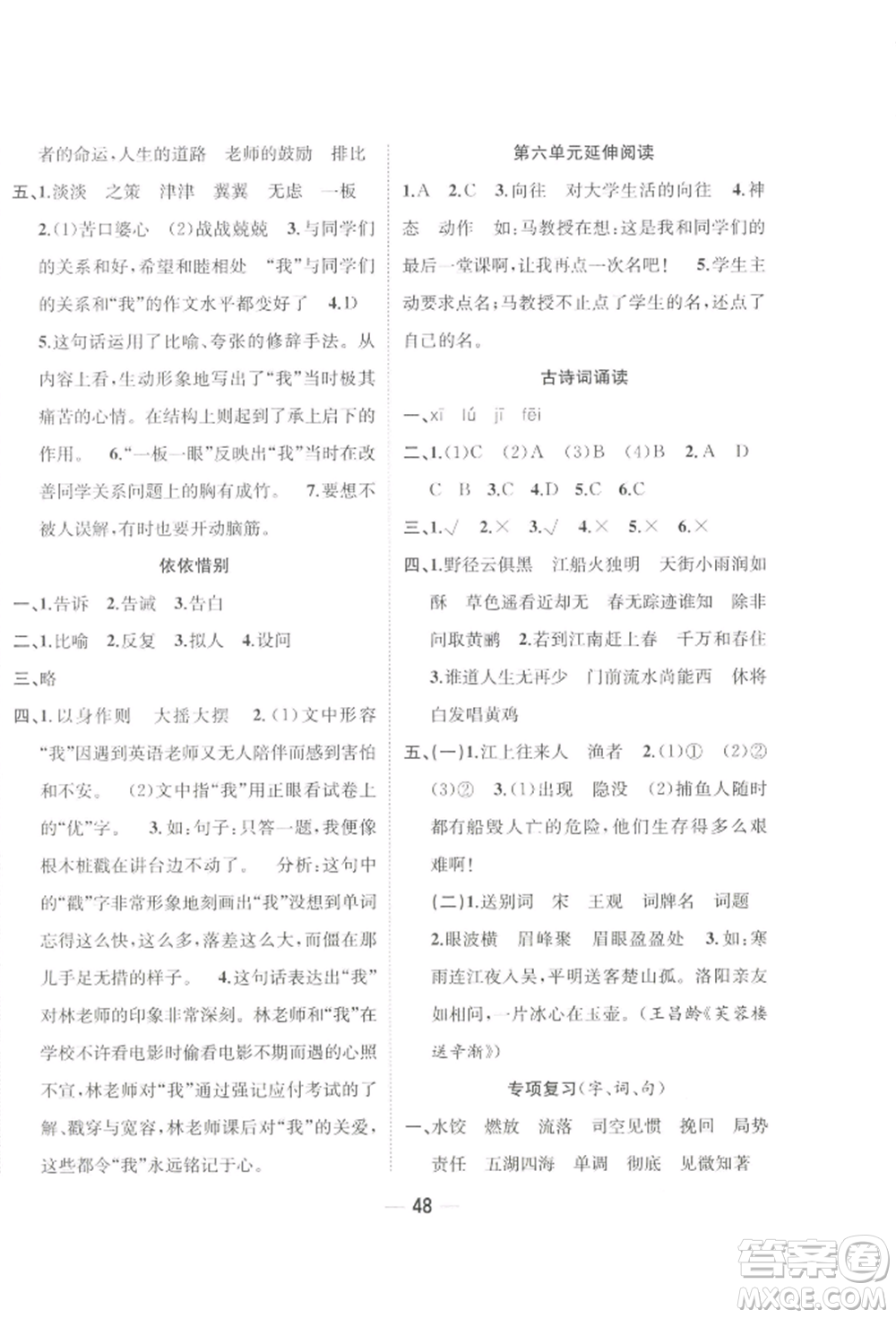 浙江大學(xué)出版社2022課時特訓(xùn)優(yōu)化作業(yè)本六年級下冊語文人教版浙江專版參考答案