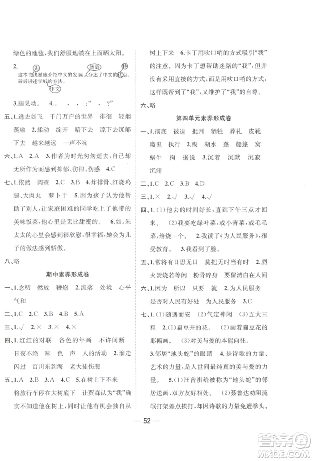 浙江大學(xué)出版社2022課時特訓(xùn)優(yōu)化作業(yè)本六年級下冊語文人教版浙江專版參考答案