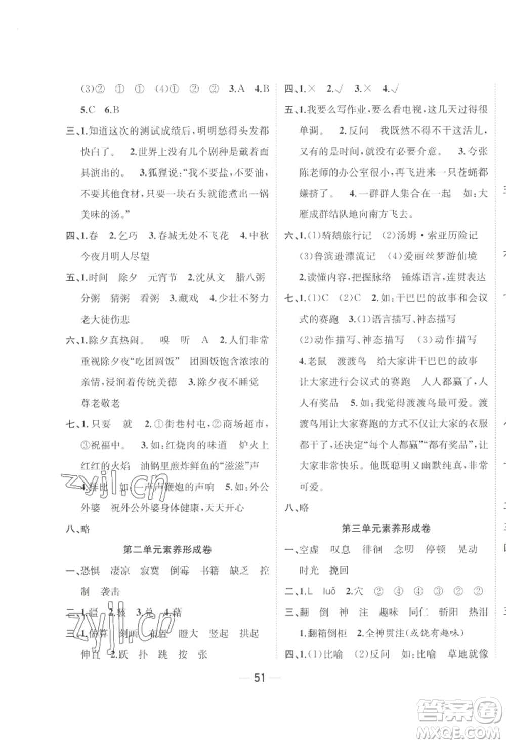 浙江大學(xué)出版社2022課時特訓(xùn)優(yōu)化作業(yè)本六年級下冊語文人教版浙江專版參考答案