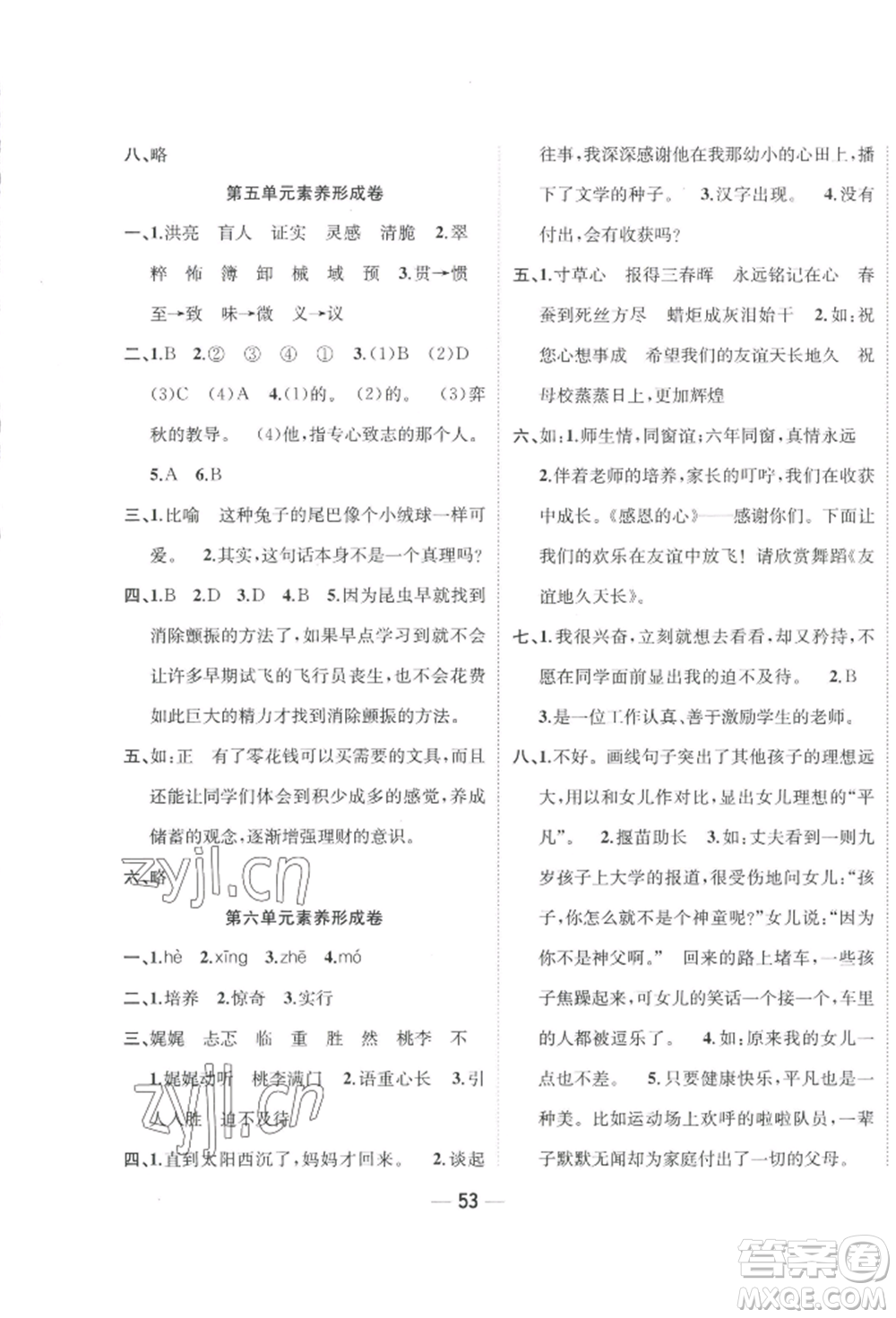 浙江大學(xué)出版社2022課時特訓(xùn)優(yōu)化作業(yè)本六年級下冊語文人教版浙江專版參考答案