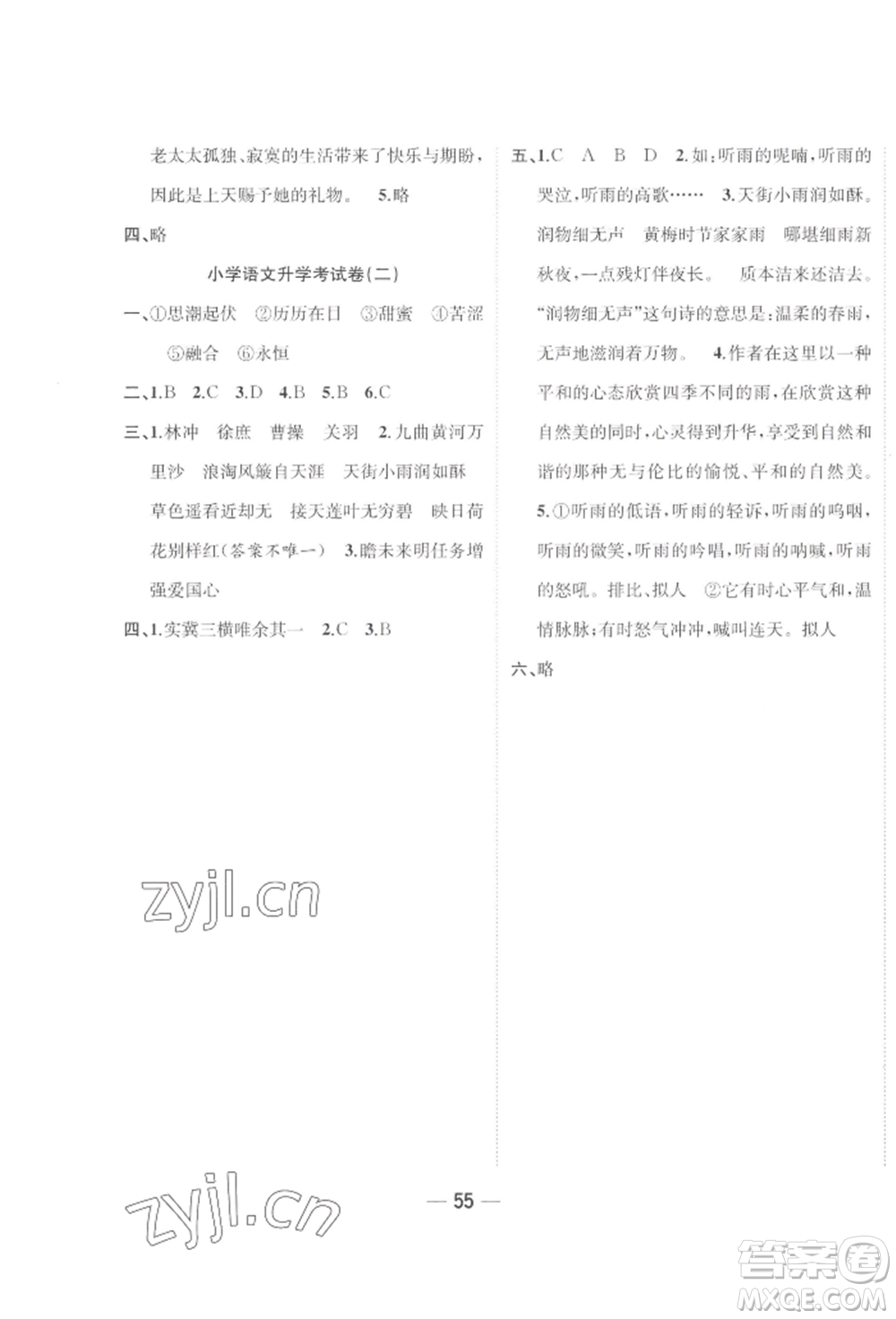 浙江大學(xué)出版社2022課時特訓(xùn)優(yōu)化作業(yè)本六年級下冊語文人教版浙江專版參考答案