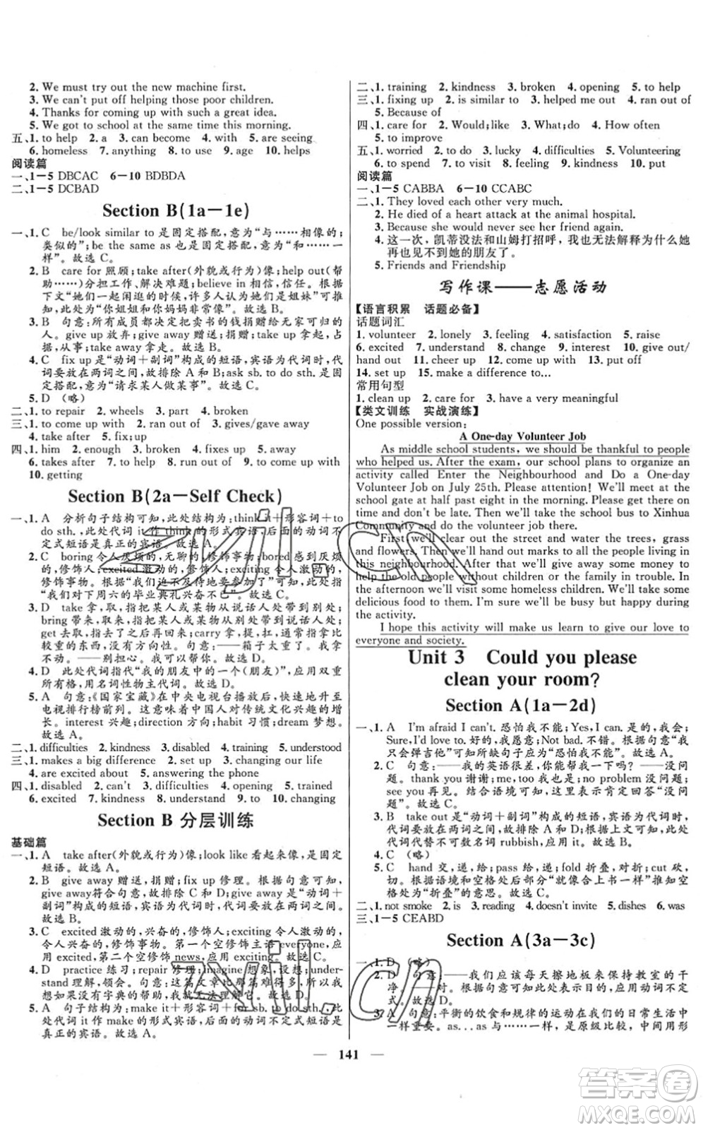 河北少年兒童出版社2022奪冠百分百新導(dǎo)學(xué)課時(shí)練八年級(jí)英語下冊人教版答案