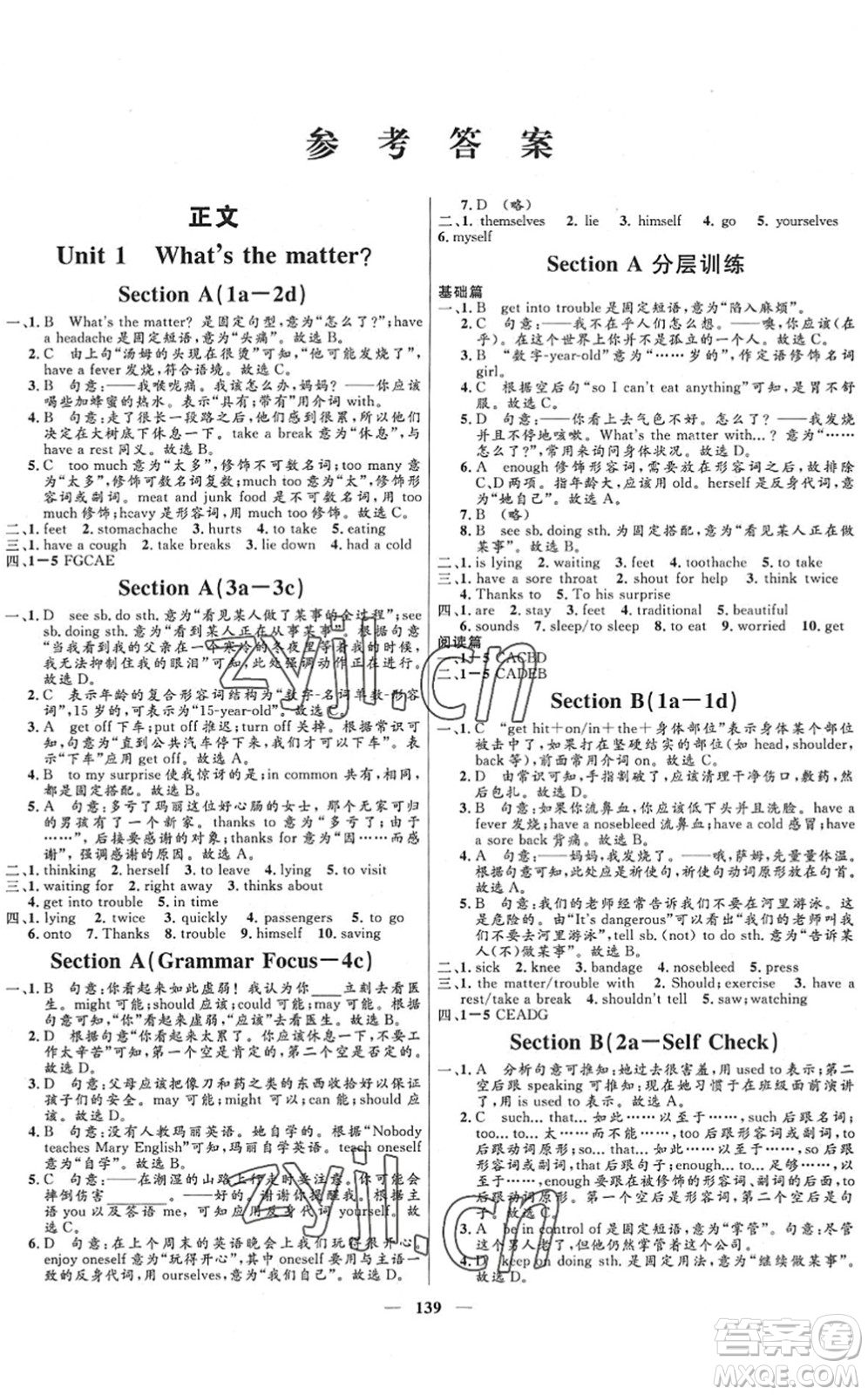 河北少年兒童出版社2022奪冠百分百新導(dǎo)學(xué)課時(shí)練八年級(jí)英語下冊人教版答案