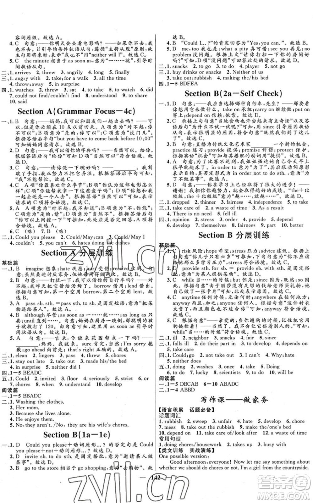河北少年兒童出版社2022奪冠百分百新導(dǎo)學(xué)課時(shí)練八年級(jí)英語下冊人教版答案