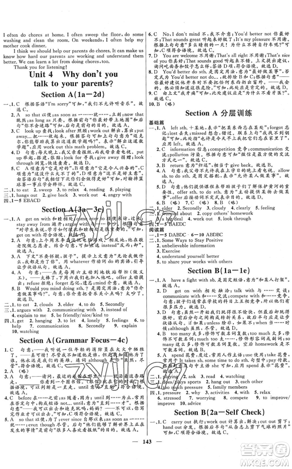 河北少年兒童出版社2022奪冠百分百新導(dǎo)學(xué)課時(shí)練八年級(jí)英語下冊人教版答案