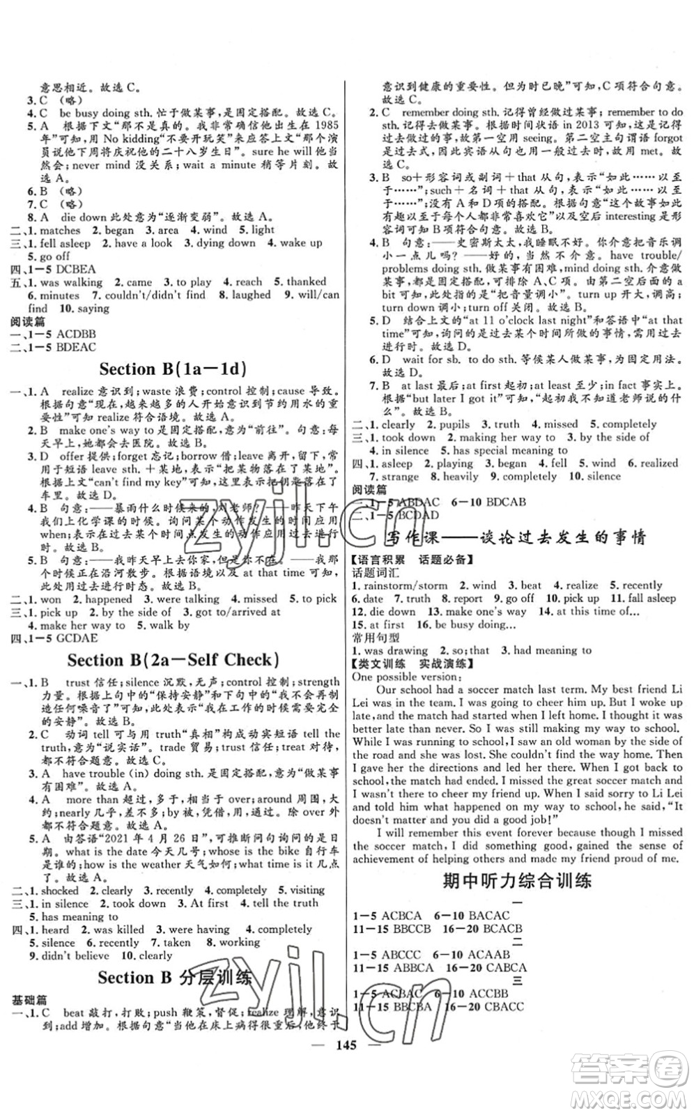 河北少年兒童出版社2022奪冠百分百新導(dǎo)學(xué)課時(shí)練八年級(jí)英語下冊人教版答案
