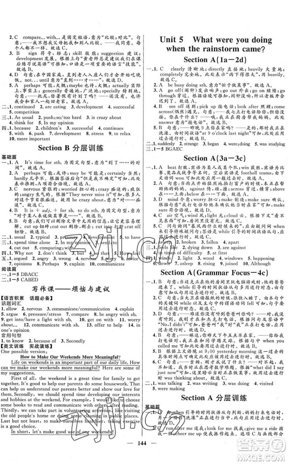 河北少年兒童出版社2022奪冠百分百新導(dǎo)學(xué)課時(shí)練八年級(jí)英語下冊人教版答案