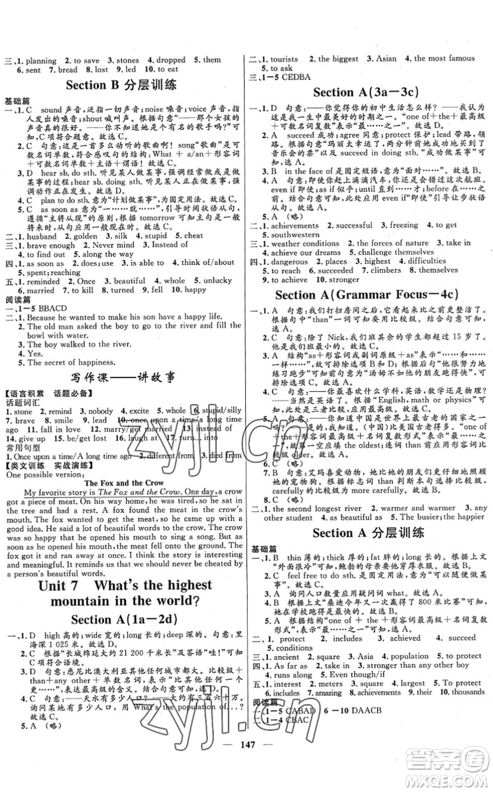 河北少年兒童出版社2022奪冠百分百新導(dǎo)學(xué)課時(shí)練八年級(jí)英語下冊人教版答案