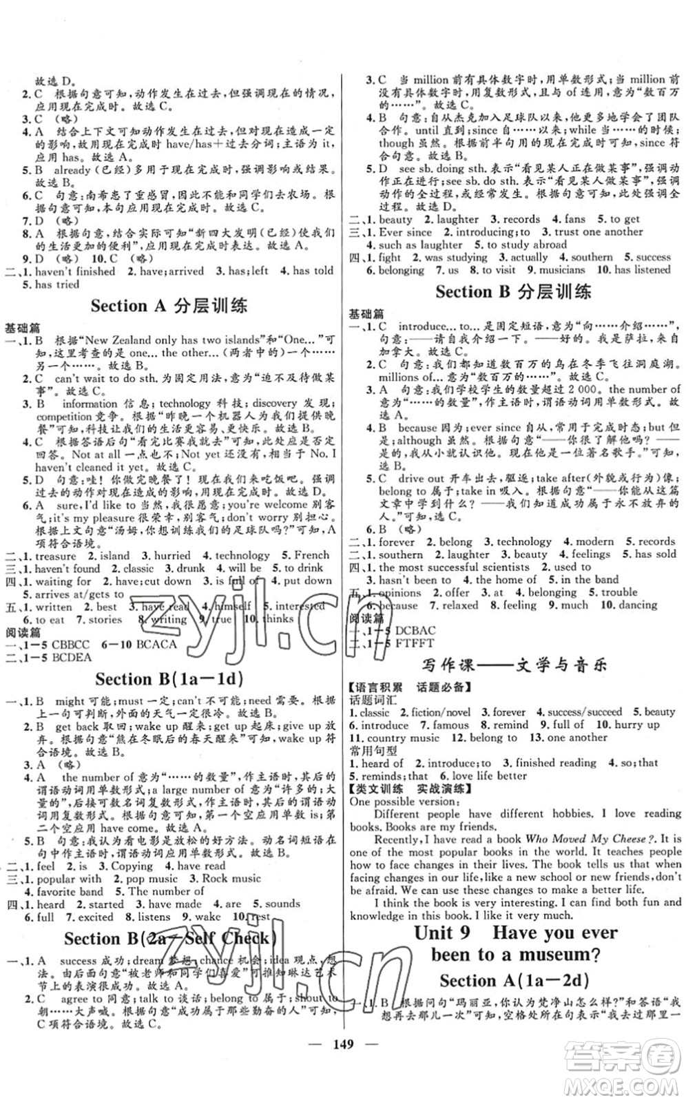 河北少年兒童出版社2022奪冠百分百新導(dǎo)學(xué)課時(shí)練八年級(jí)英語下冊人教版答案