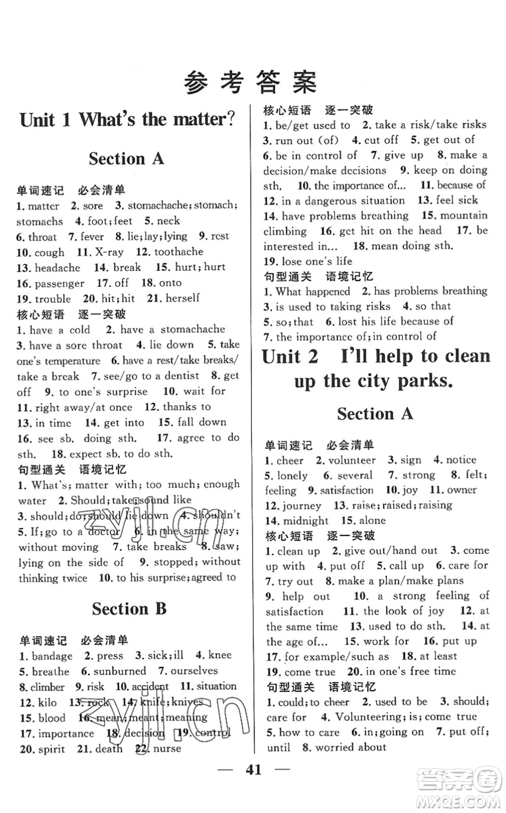 河北少年兒童出版社2022奪冠百分百新導(dǎo)學(xué)課時(shí)練八年級(jí)英語下冊人教版答案