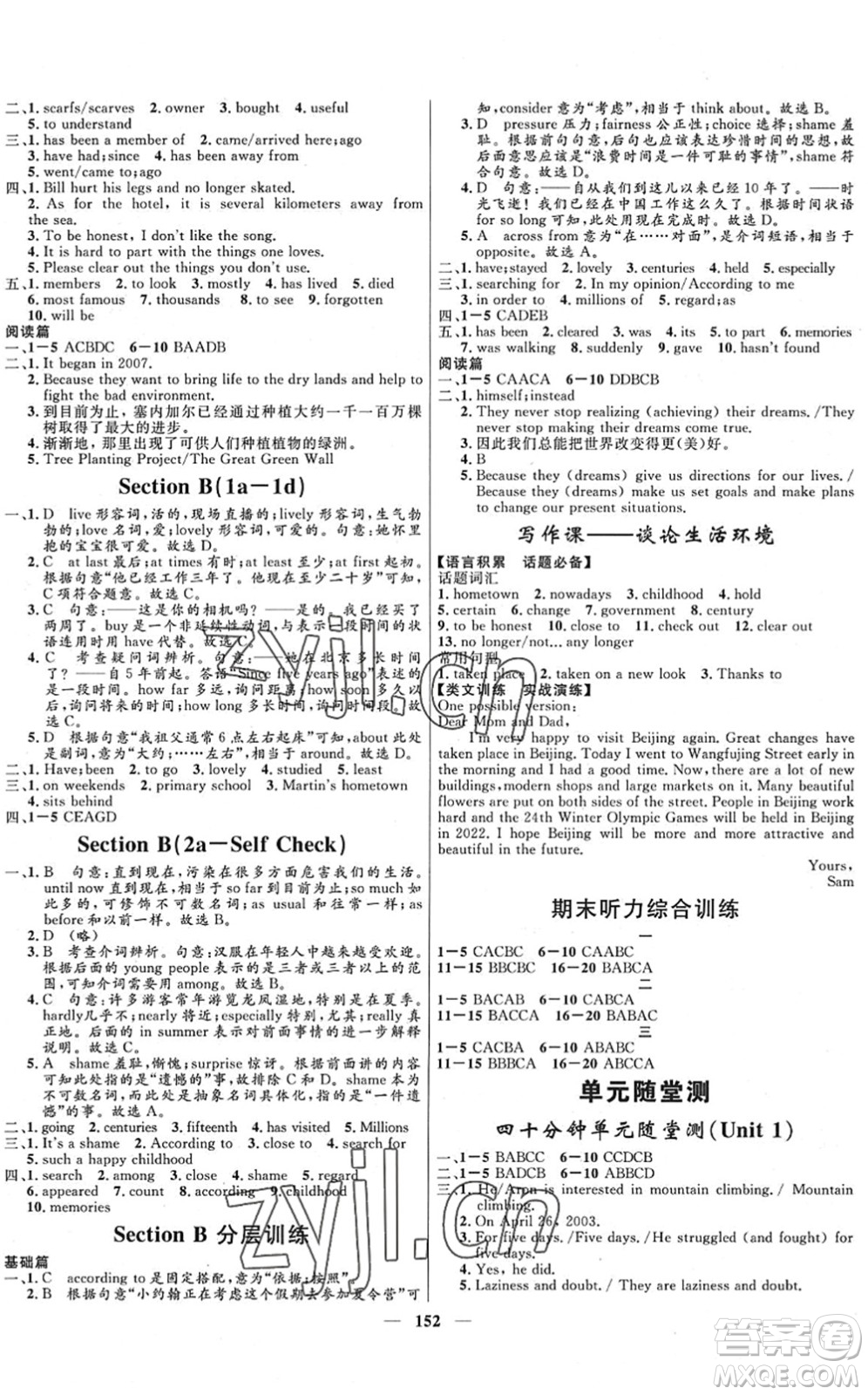 河北少年兒童出版社2022奪冠百分百新導(dǎo)學(xué)課時(shí)練八年級(jí)英語下冊人教版答案