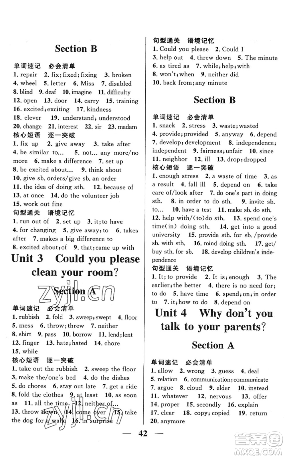 河北少年兒童出版社2022奪冠百分百新導(dǎo)學(xué)課時(shí)練八年級(jí)英語下冊人教版答案
