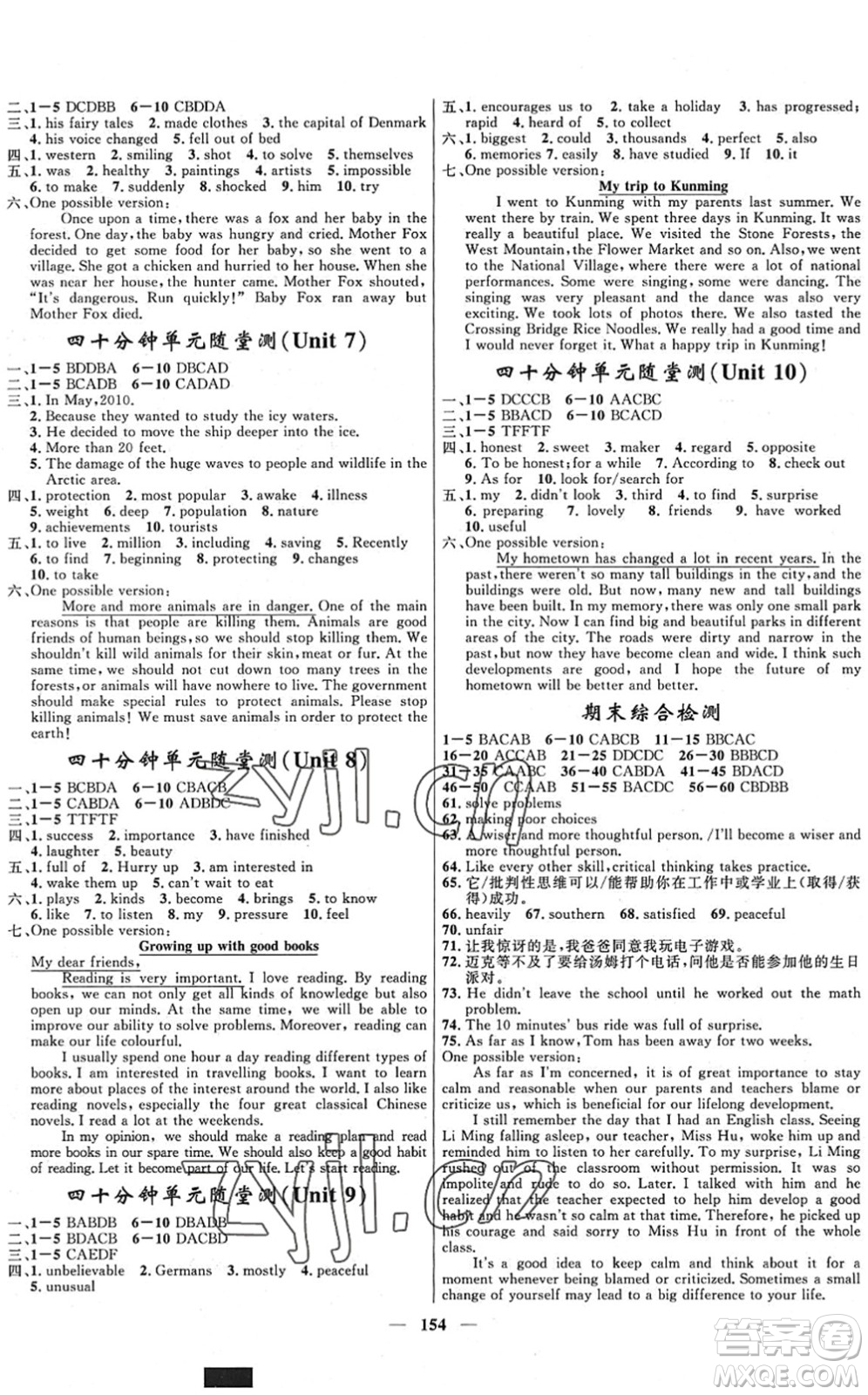 河北少年兒童出版社2022奪冠百分百新導(dǎo)學(xué)課時(shí)練八年級(jí)英語下冊人教版答案