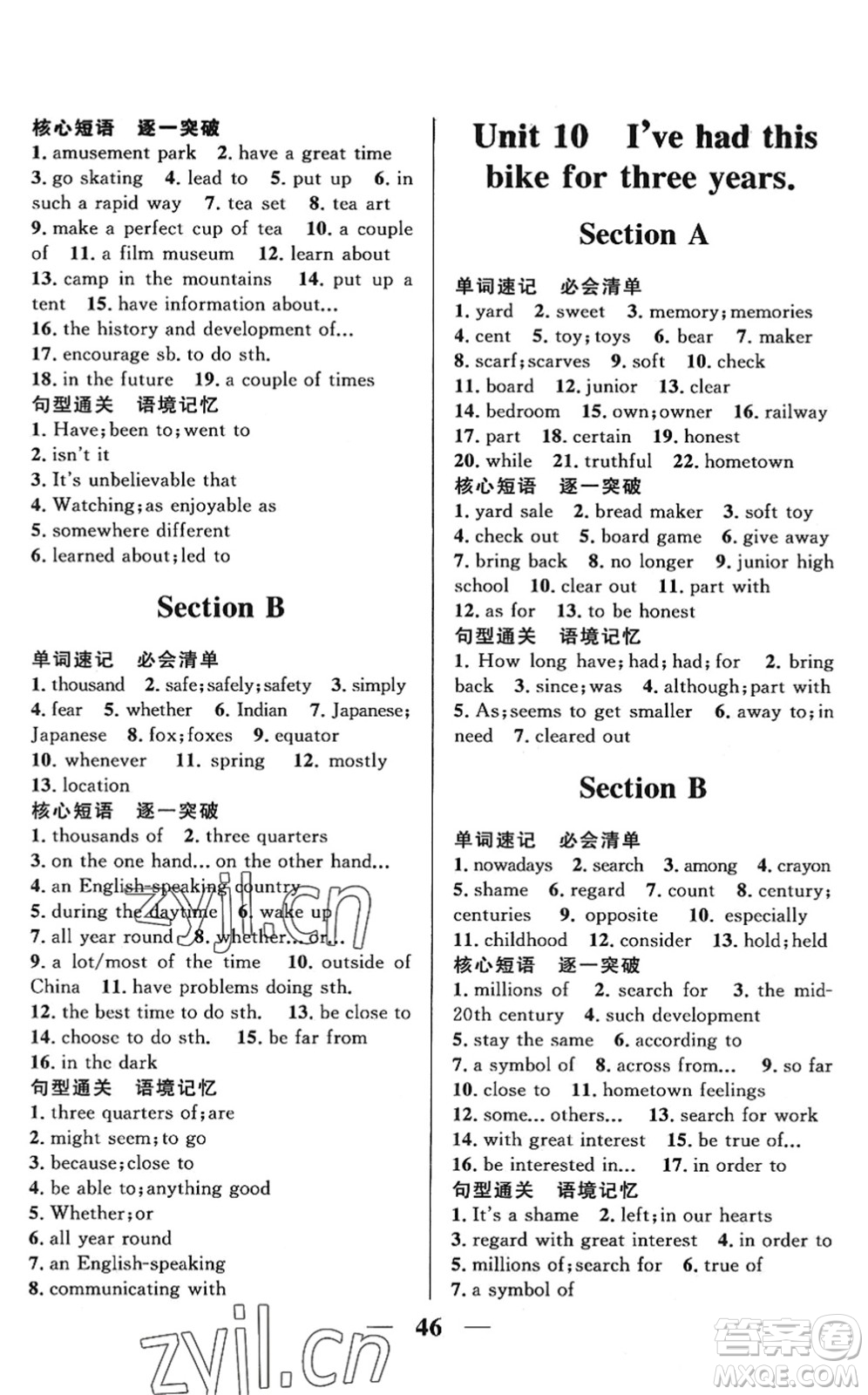 河北少年兒童出版社2022奪冠百分百新導(dǎo)學(xué)課時(shí)練八年級(jí)英語下冊人教版答案