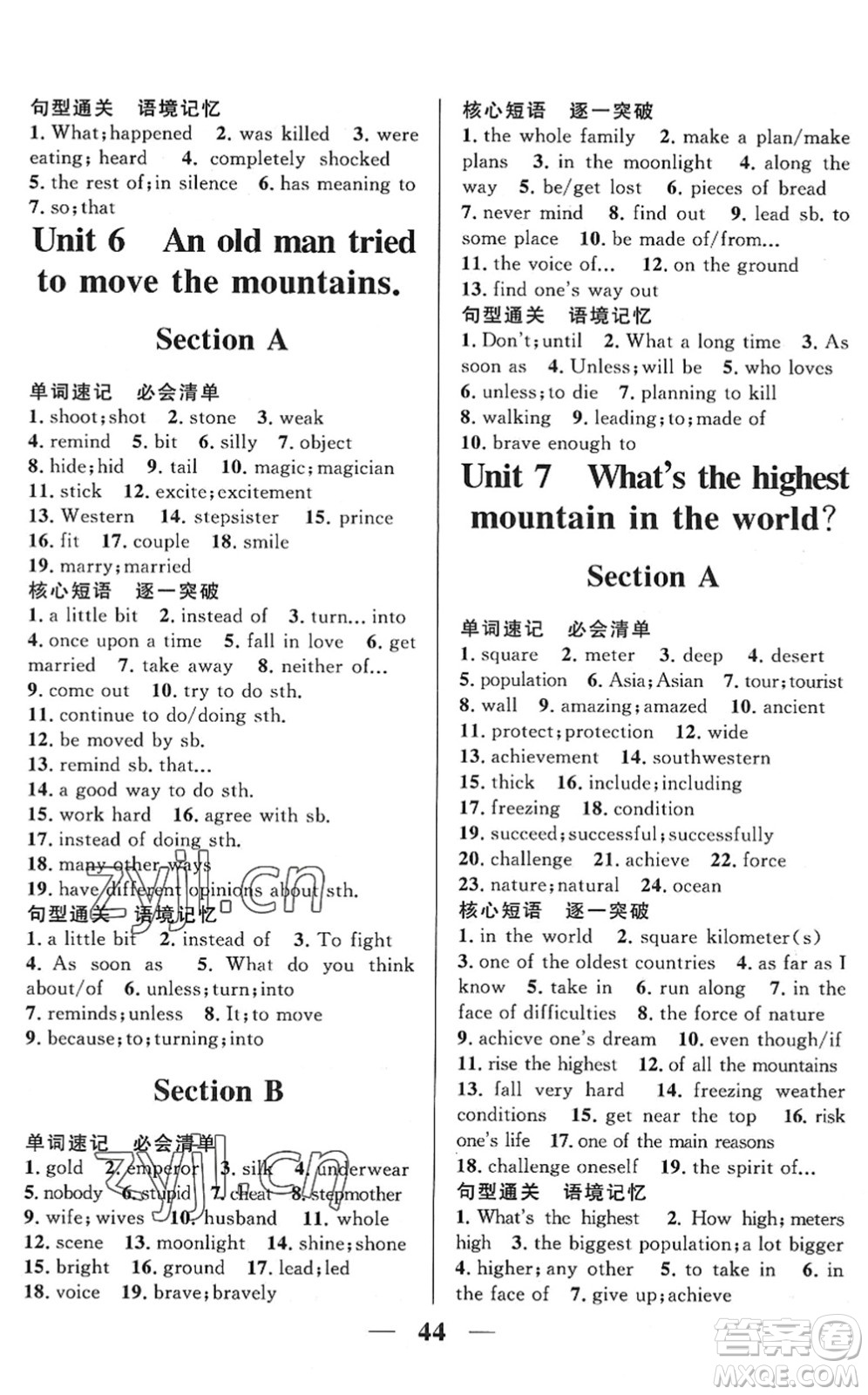 河北少年兒童出版社2022奪冠百分百新導(dǎo)學(xué)課時(shí)練八年級(jí)英語下冊人教版答案