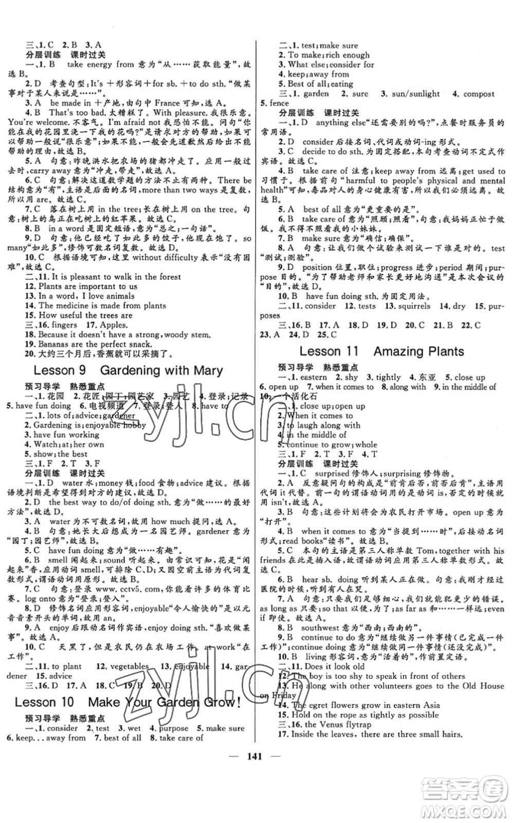 河北少年兒童出版社2022奪冠百分百新導(dǎo)學(xué)課時(shí)練八年級(jí)英語下冊(cè)冀教版答案