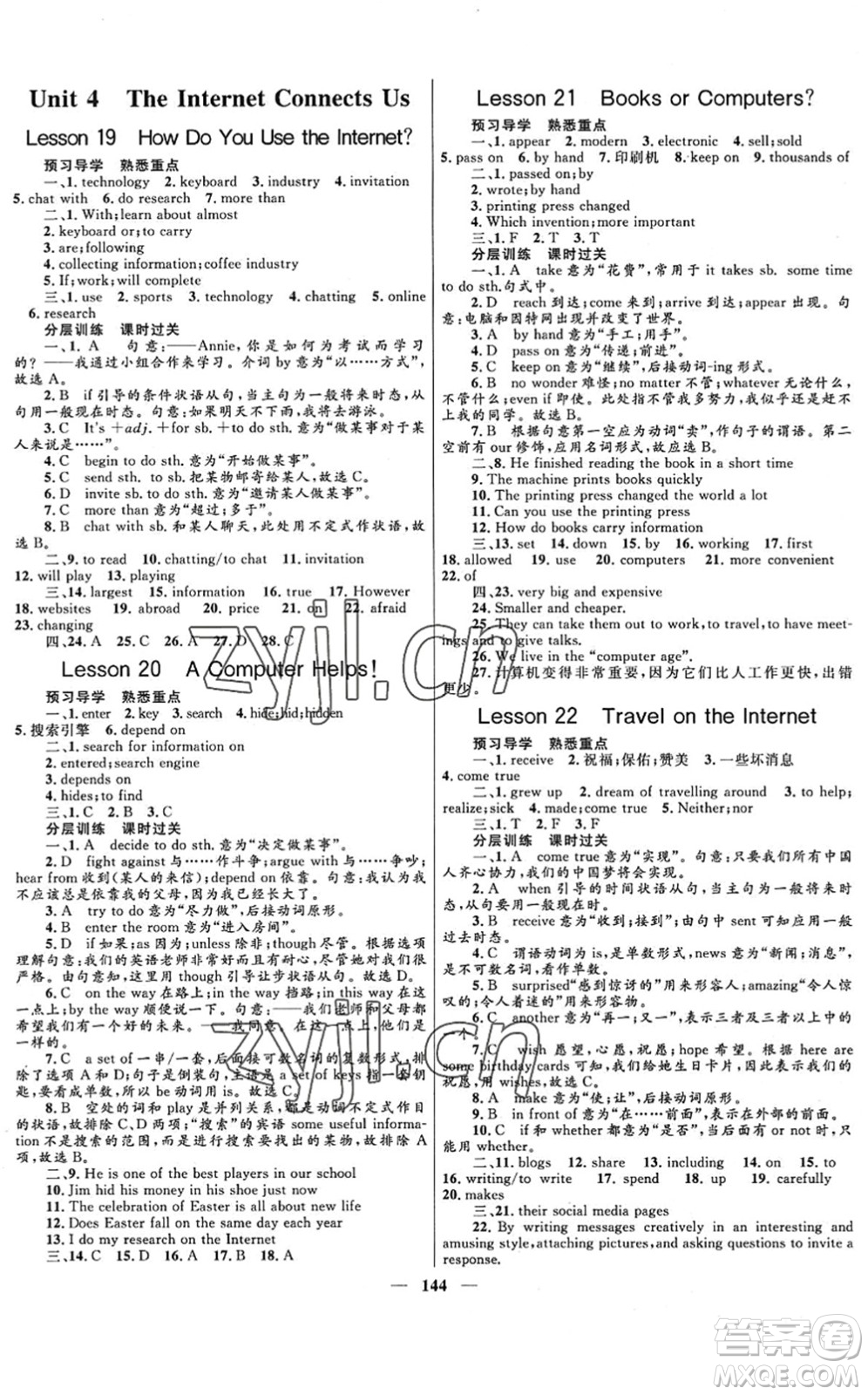 河北少年兒童出版社2022奪冠百分百新導(dǎo)學(xué)課時(shí)練八年級(jí)英語下冊(cè)冀教版答案