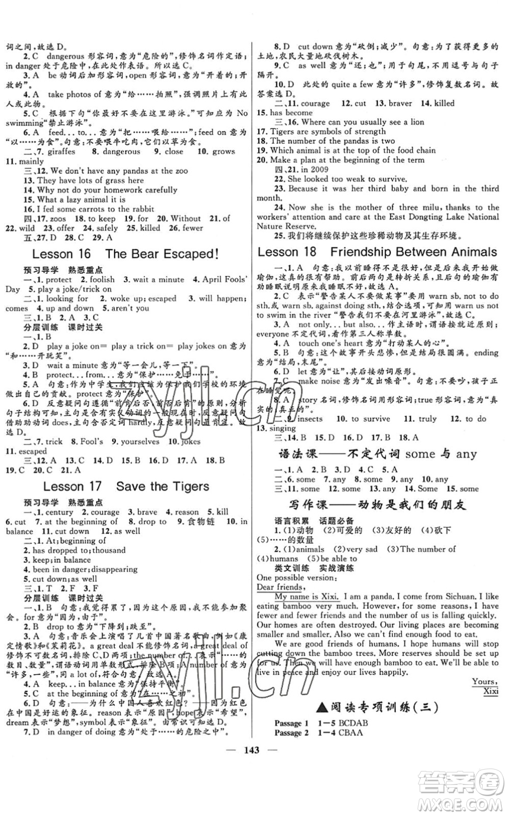 河北少年兒童出版社2022奪冠百分百新導(dǎo)學(xué)課時(shí)練八年級(jí)英語下冊(cè)冀教版答案