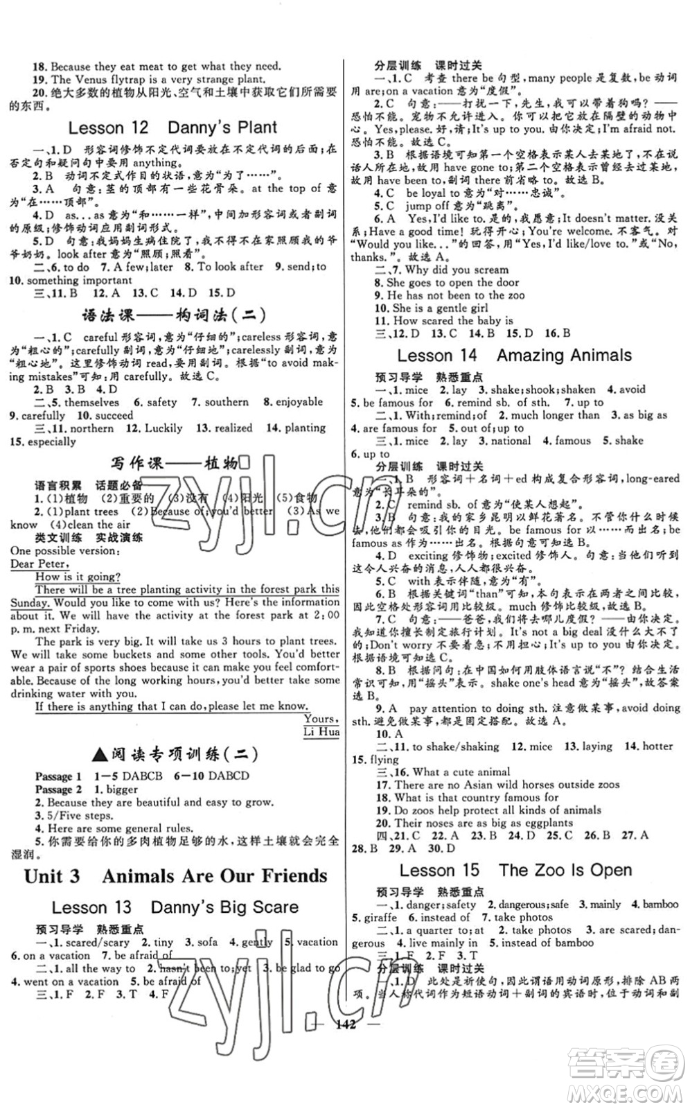 河北少年兒童出版社2022奪冠百分百新導(dǎo)學(xué)課時(shí)練八年級(jí)英語下冊(cè)冀教版答案