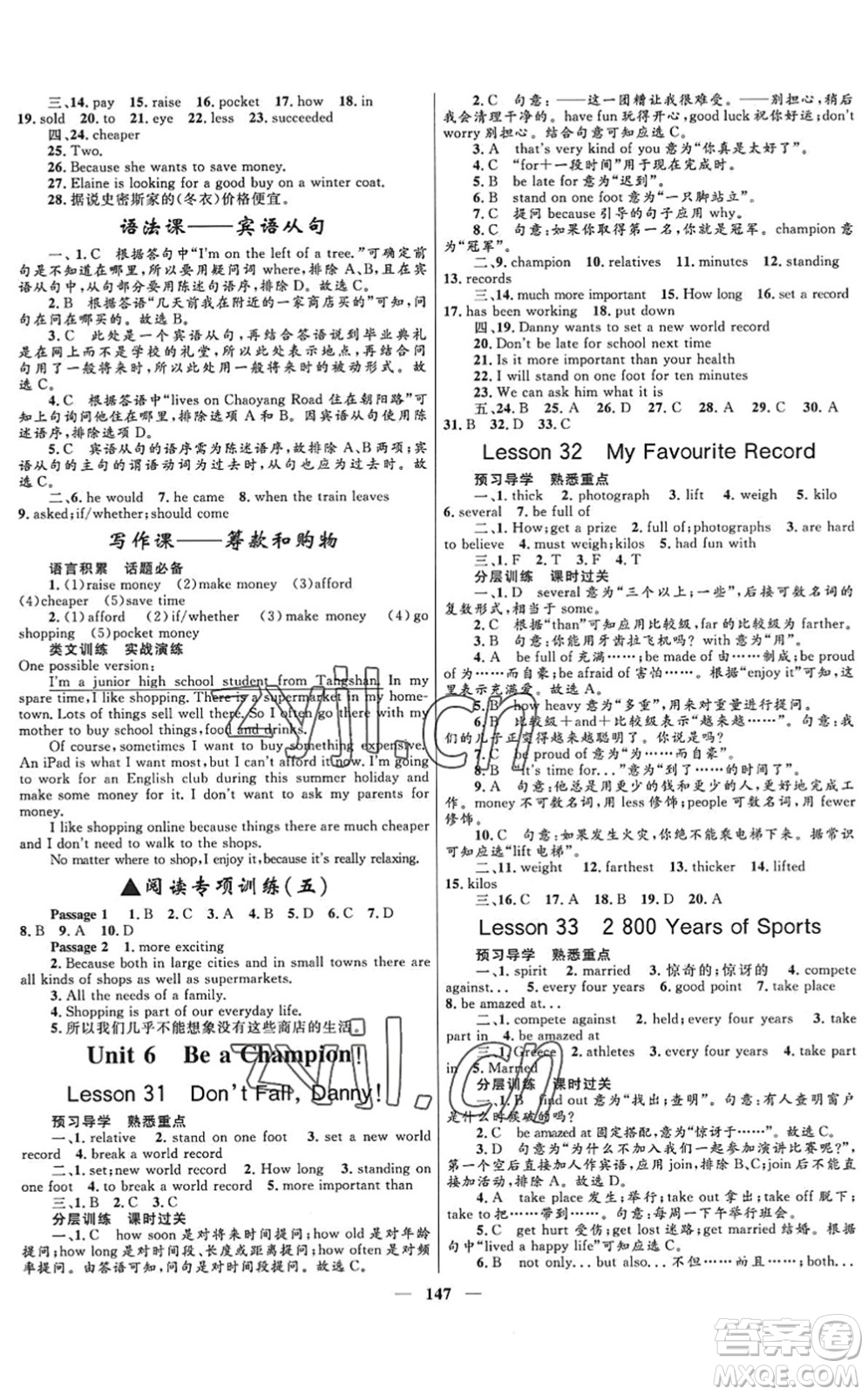 河北少年兒童出版社2022奪冠百分百新導(dǎo)學(xué)課時(shí)練八年級(jí)英語下冊(cè)冀教版答案