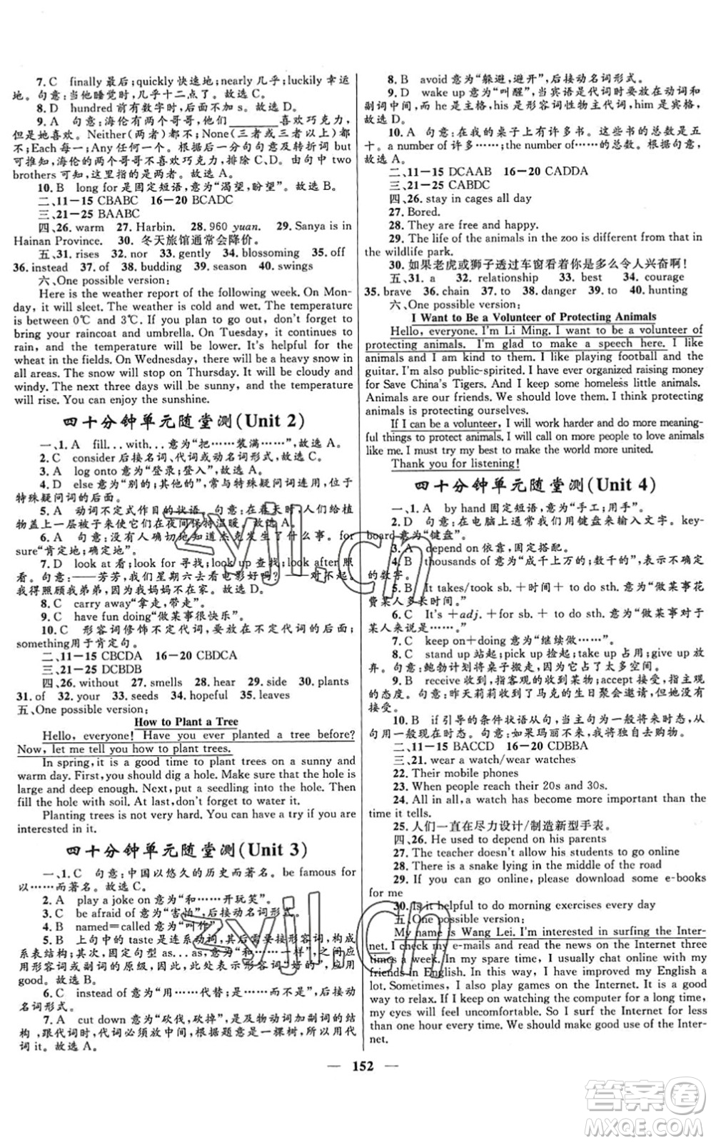 河北少年兒童出版社2022奪冠百分百新導(dǎo)學(xué)課時(shí)練八年級(jí)英語下冊(cè)冀教版答案