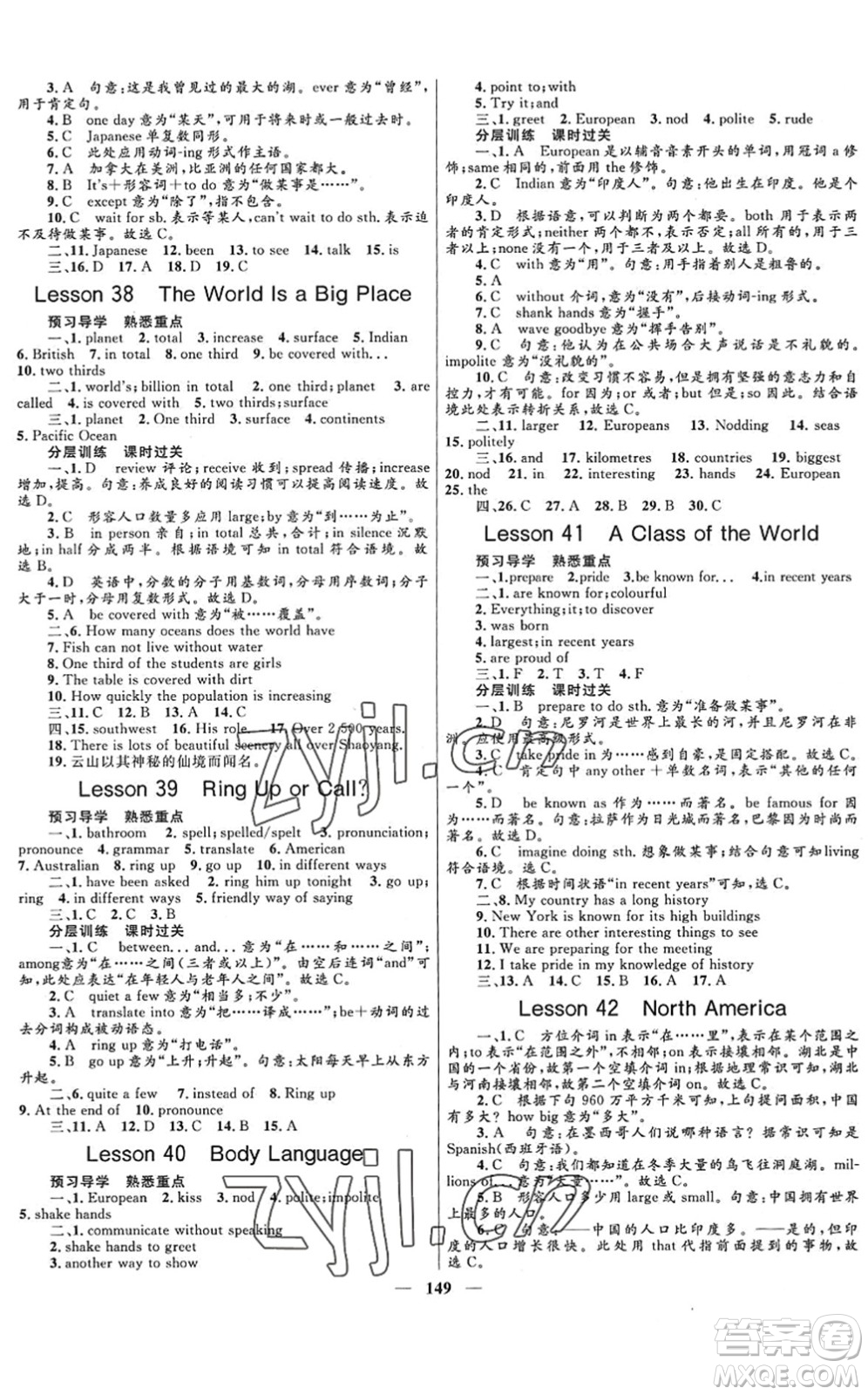 河北少年兒童出版社2022奪冠百分百新導(dǎo)學(xué)課時(shí)練八年級(jí)英語下冊(cè)冀教版答案