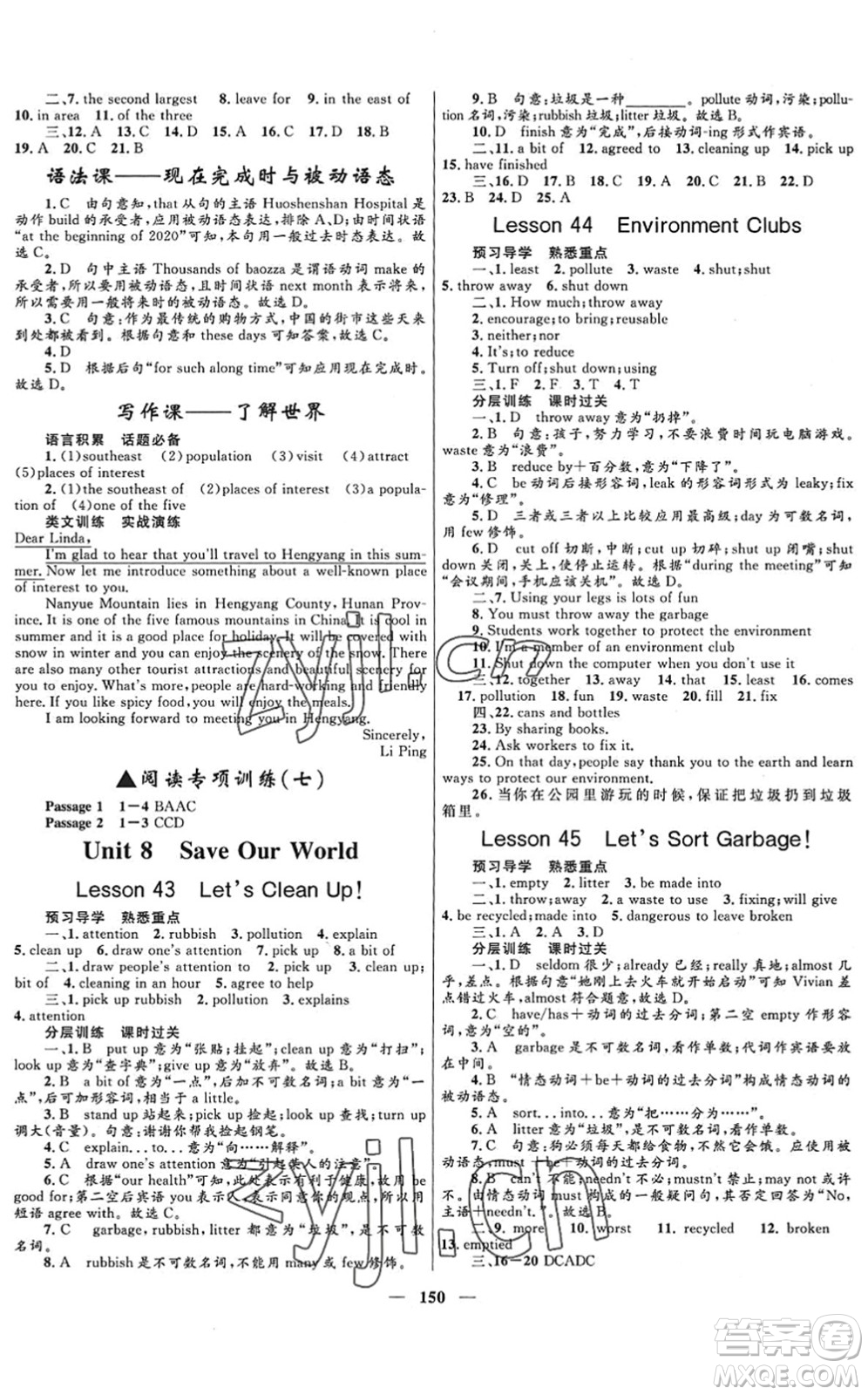河北少年兒童出版社2022奪冠百分百新導(dǎo)學(xué)課時(shí)練八年級(jí)英語下冊(cè)冀教版答案