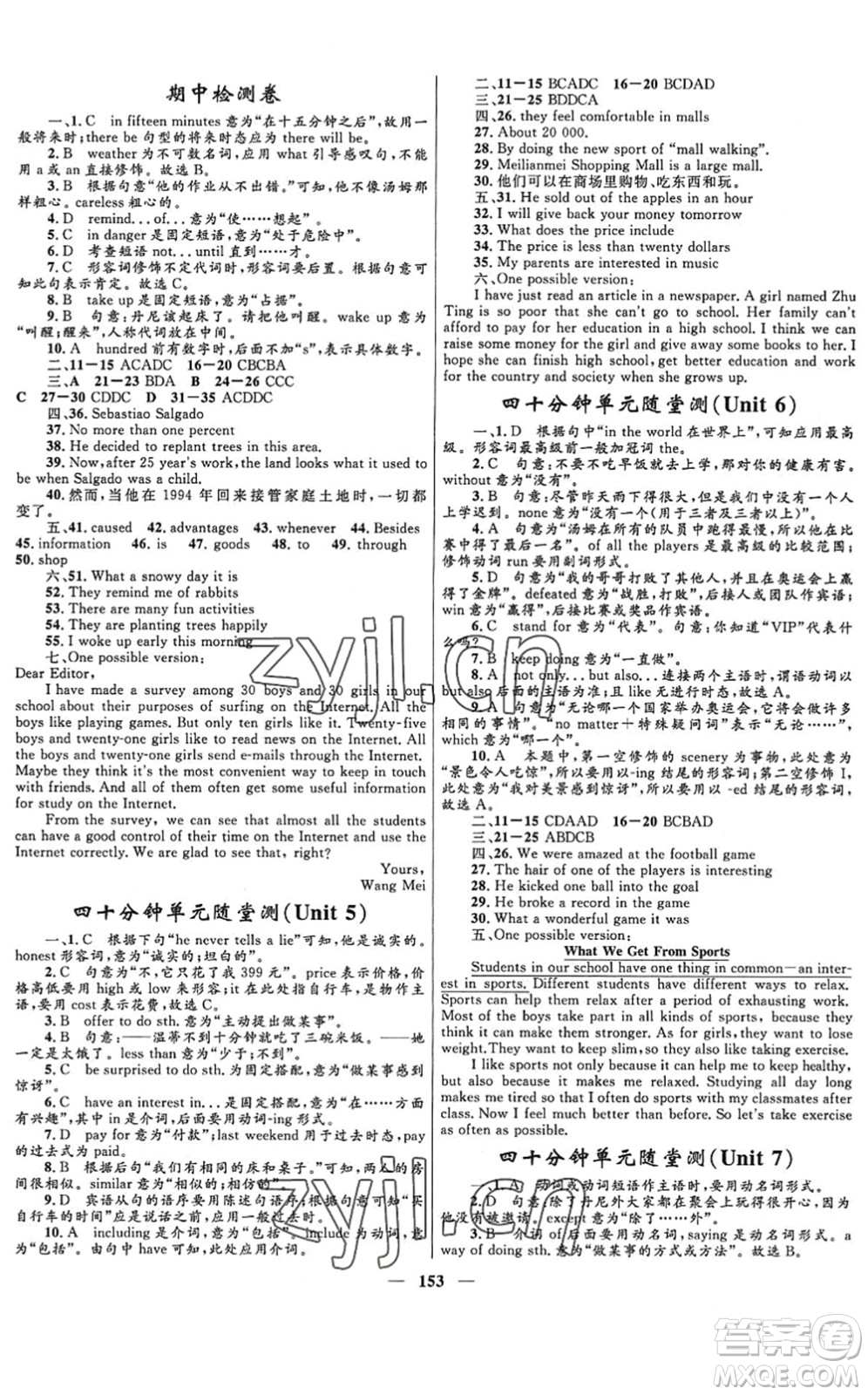 河北少年兒童出版社2022奪冠百分百新導(dǎo)學(xué)課時(shí)練八年級(jí)英語下冊(cè)冀教版答案