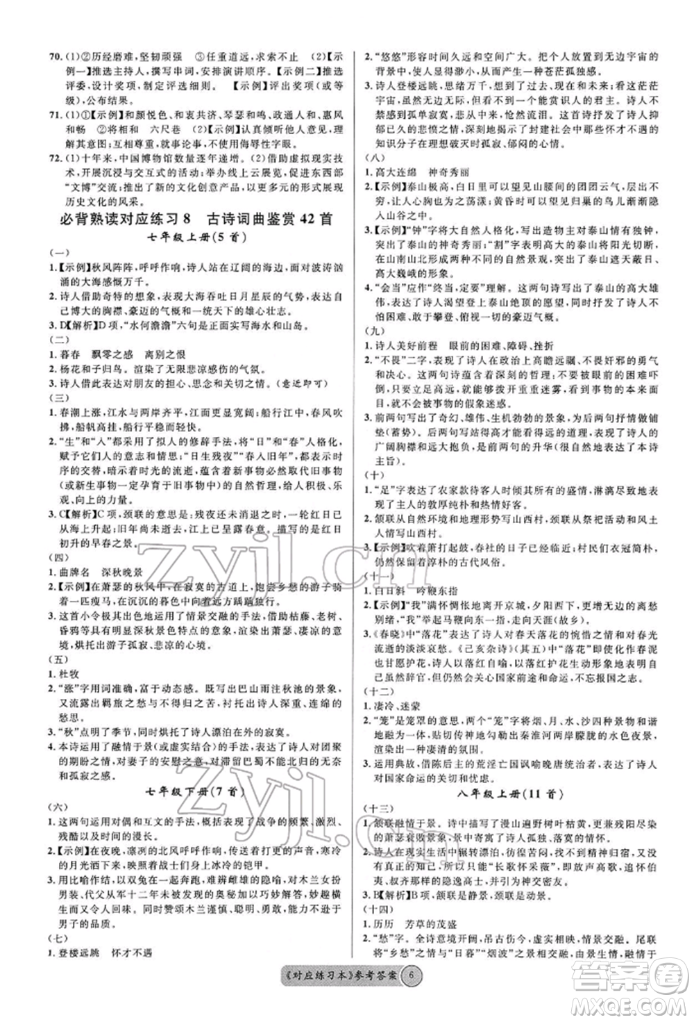 廣東經(jīng)濟(jì)出版社2022火線100天必背熟讀本A本語文人教版青海專版參考答案