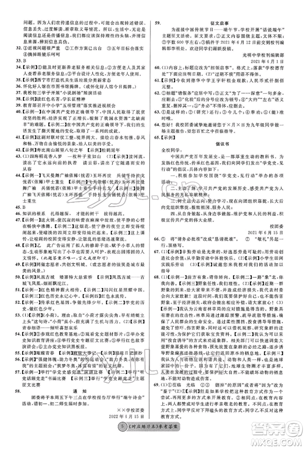 廣東經(jīng)濟(jì)出版社2022火線100天必背熟讀本A本語文人教版青海專版參考答案