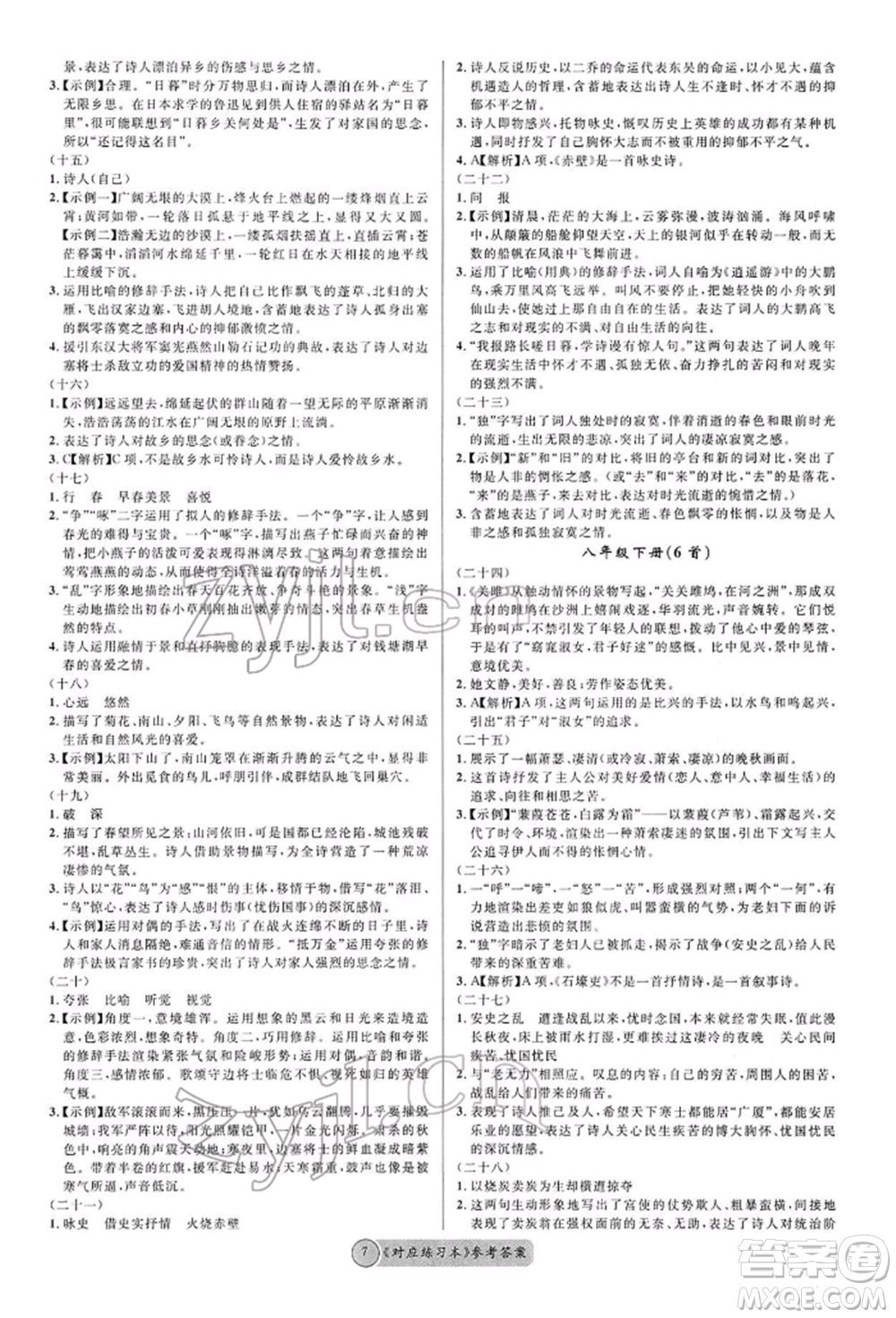 廣東經(jīng)濟(jì)出版社2022火線100天必背熟讀本A本語文人教版青海專版參考答案