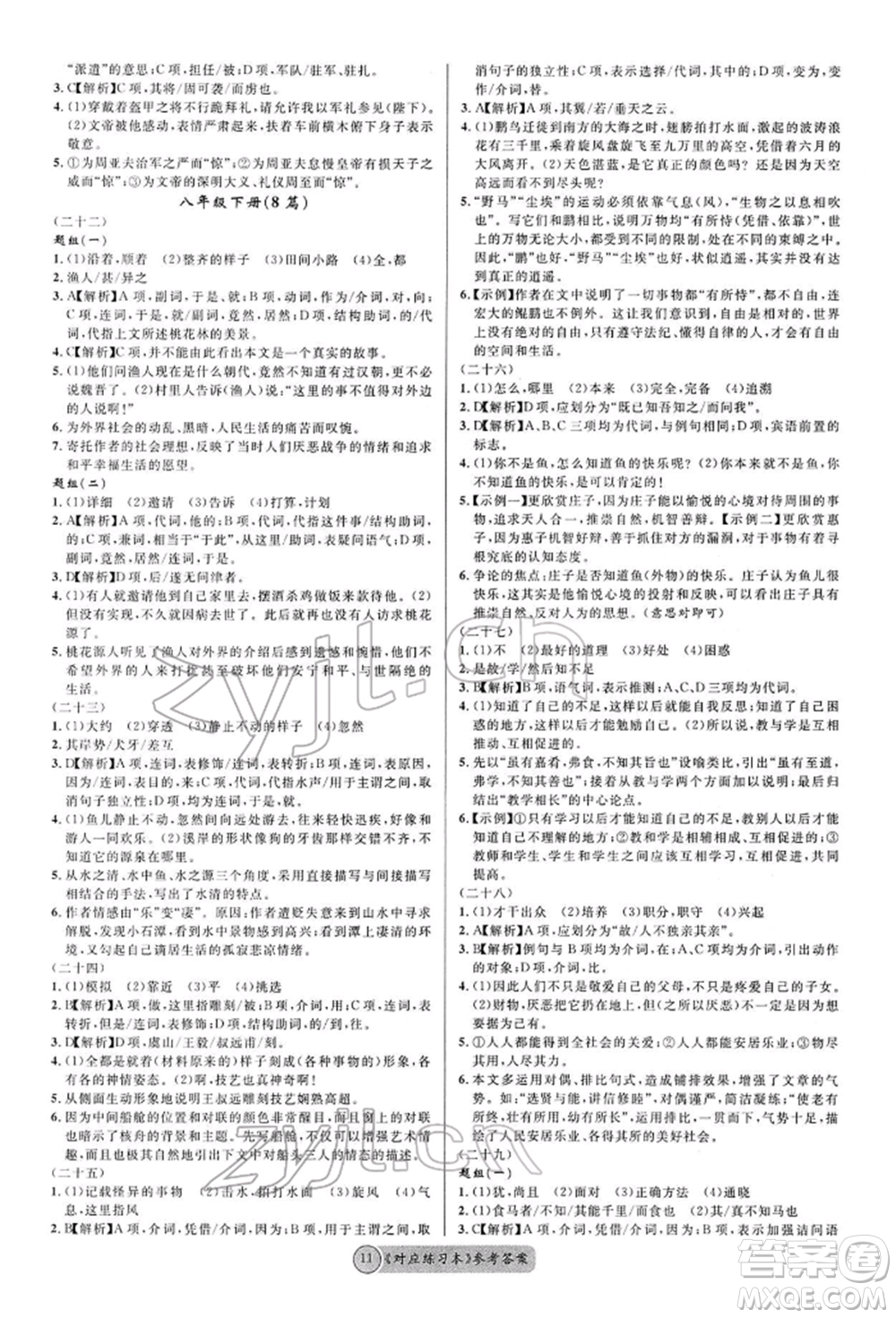 廣東經(jīng)濟(jì)出版社2022火線100天必背熟讀本A本語文人教版青海專版參考答案