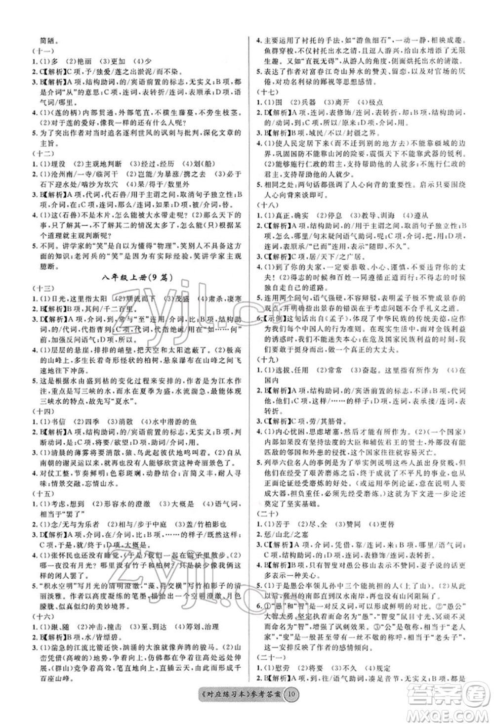 廣東經(jīng)濟(jì)出版社2022火線100天必背熟讀本A本語文人教版青海專版參考答案