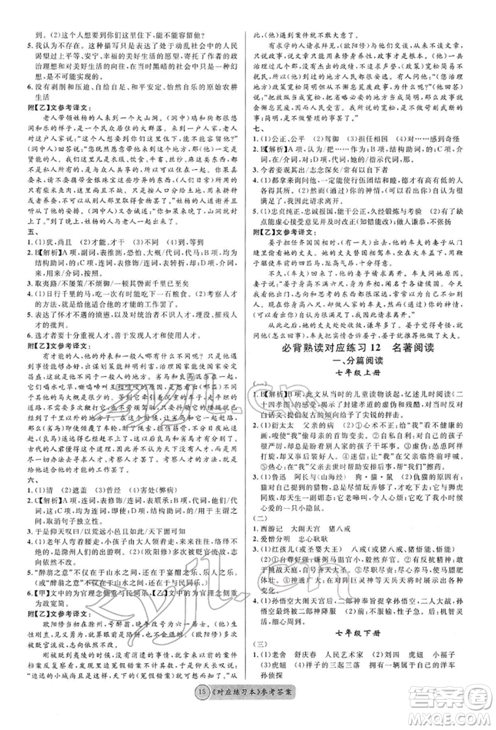 廣東經(jīng)濟(jì)出版社2022火線100天必背熟讀本A本語文人教版青海專版參考答案