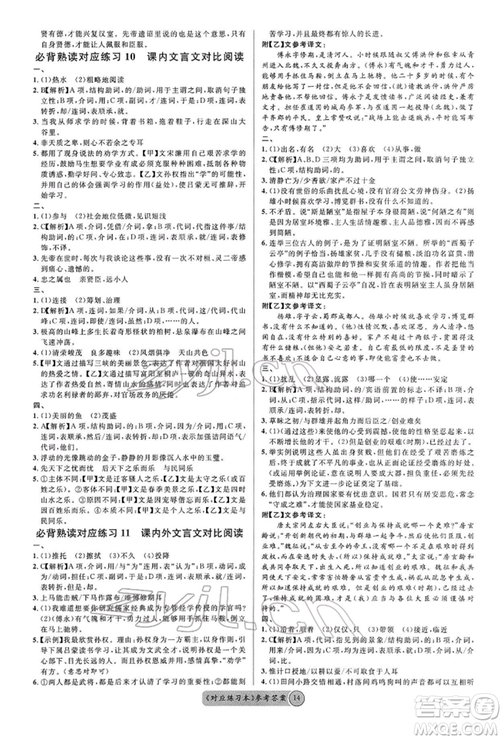 廣東經(jīng)濟(jì)出版社2022火線100天必背熟讀本A本語文人教版青海專版參考答案