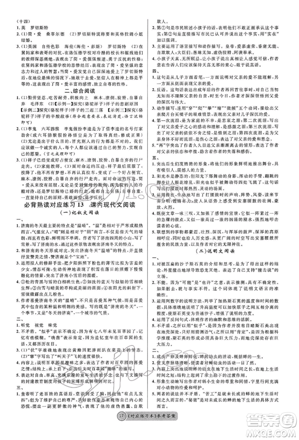 廣東經(jīng)濟(jì)出版社2022火線100天必背熟讀本A本語文人教版青海專版參考答案