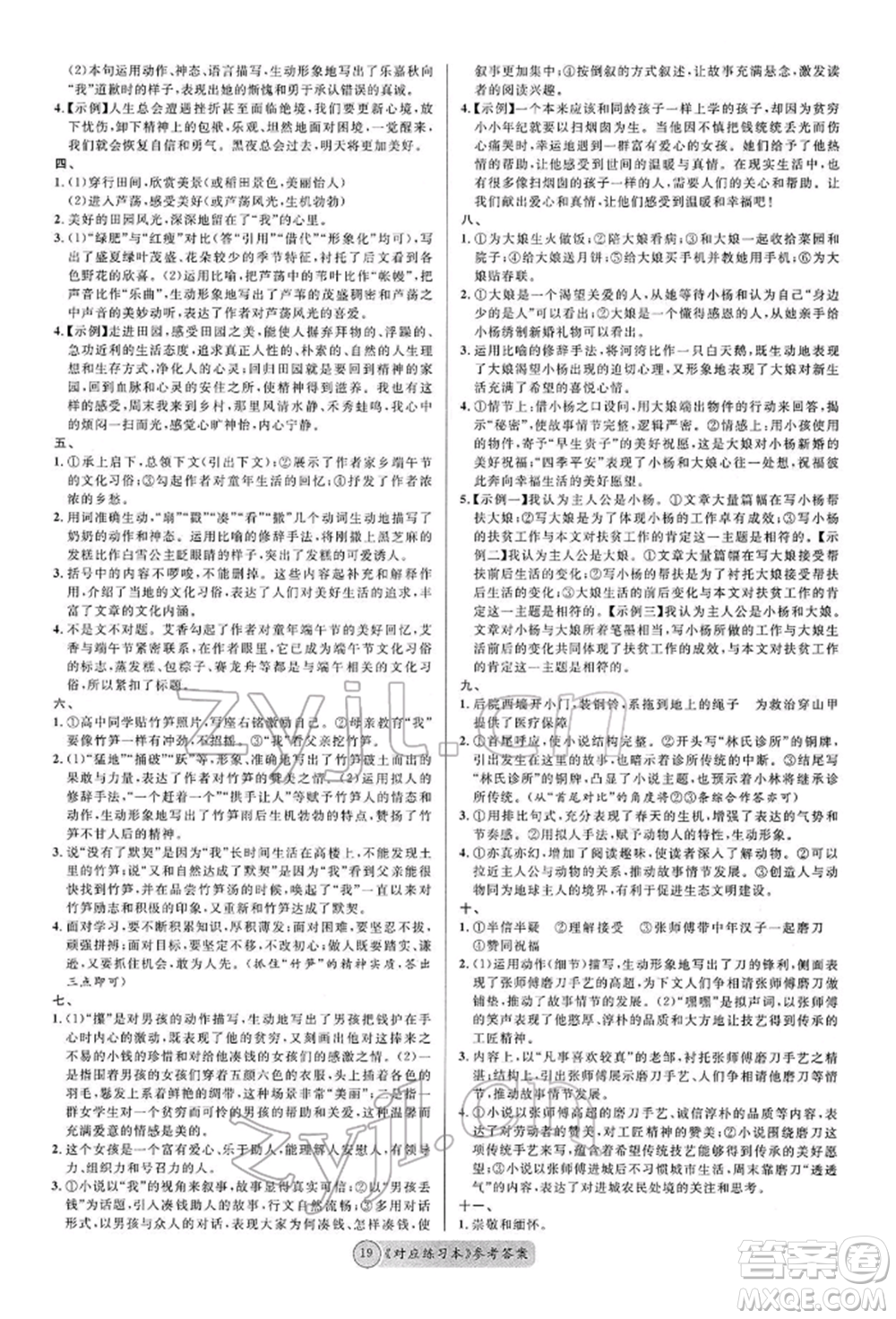廣東經(jīng)濟(jì)出版社2022火線100天必背熟讀本A本語文人教版青海專版參考答案