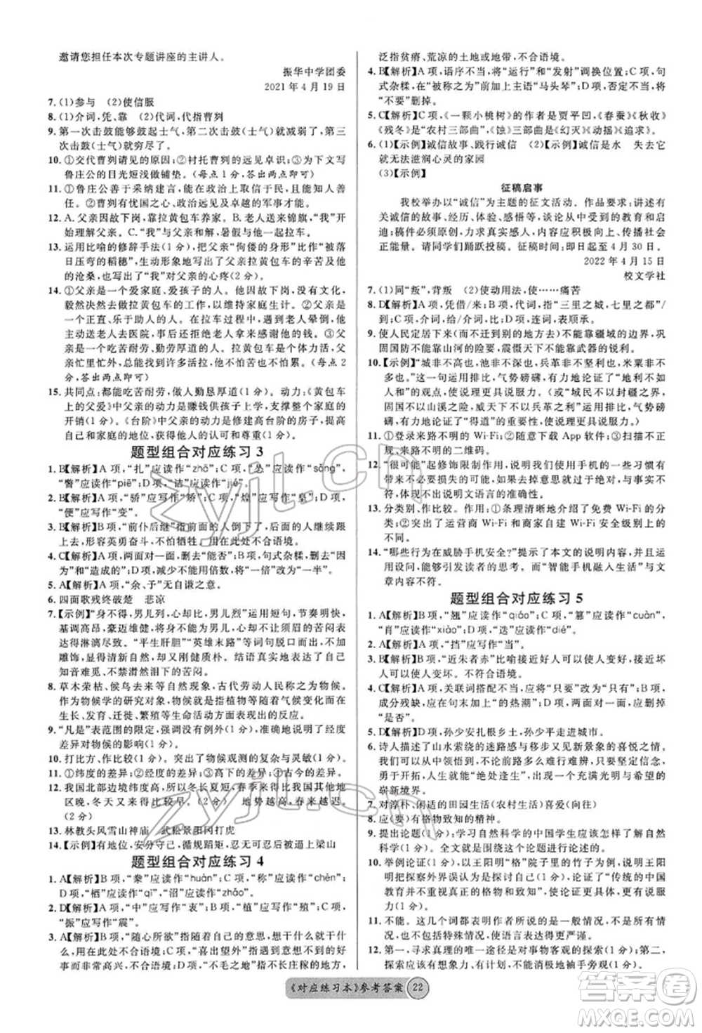廣東經(jīng)濟(jì)出版社2022火線100天必背熟讀本A本語文人教版青海專版參考答案