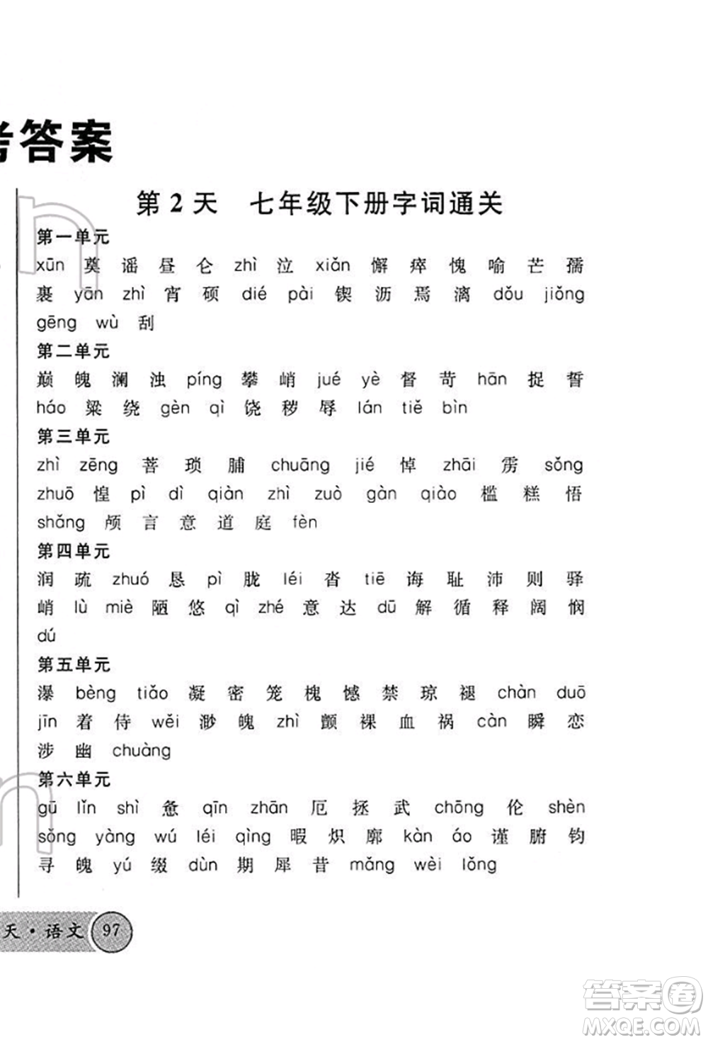 廣東經(jīng)濟(jì)出版社2022火線100天必背熟讀本A本語文人教版青海專版參考答案