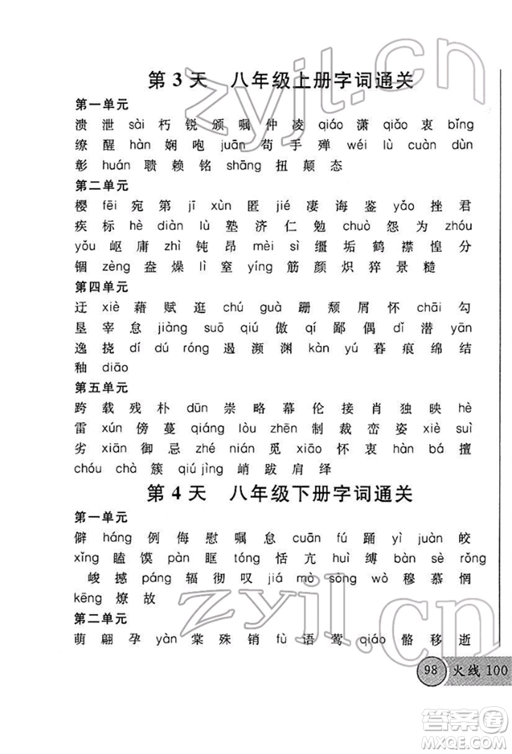 廣東經(jīng)濟(jì)出版社2022火線100天必背熟讀本A本語文人教版青海專版參考答案