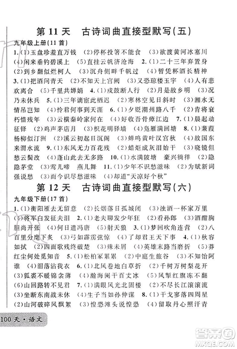 廣東經(jīng)濟(jì)出版社2022火線100天必背熟讀本A本語文人教版青海專版參考答案