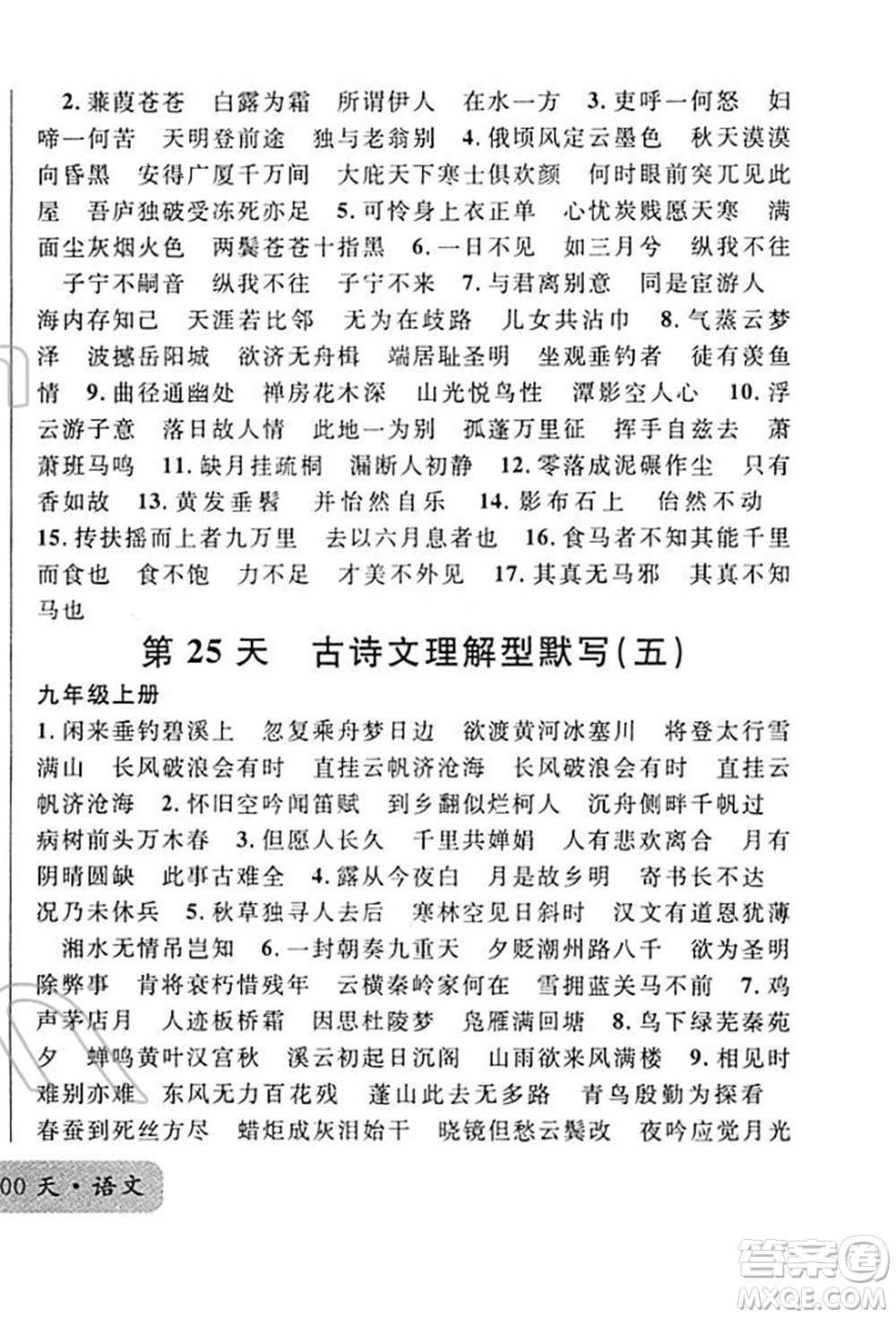廣東經(jīng)濟(jì)出版社2022火線100天必背熟讀本A本語文人教版青海專版參考答案