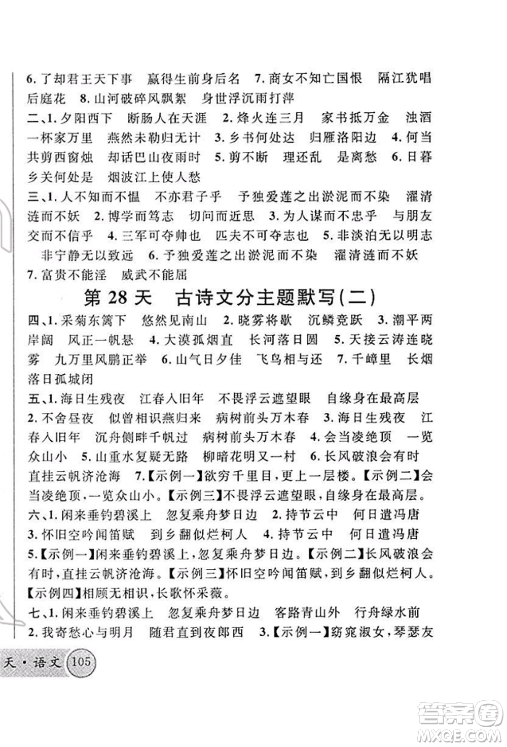廣東經(jīng)濟(jì)出版社2022火線100天必背熟讀本A本語文人教版青海專版參考答案